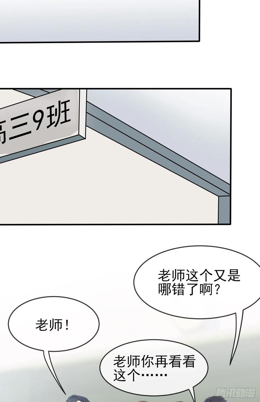 我告老师！！漫画,第39话：张老师，别着急走啊！2图