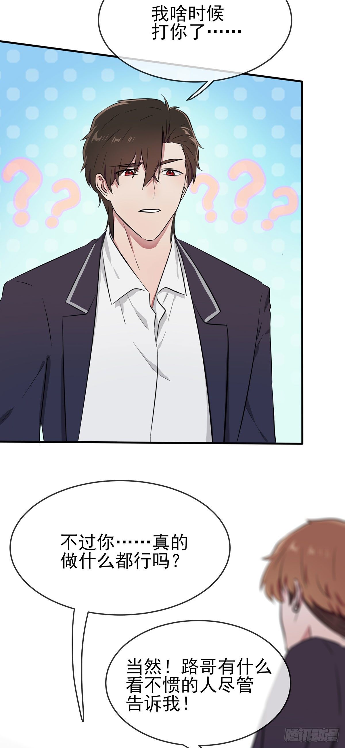 我告老师！！漫画,第18话：让我去你家！2图
