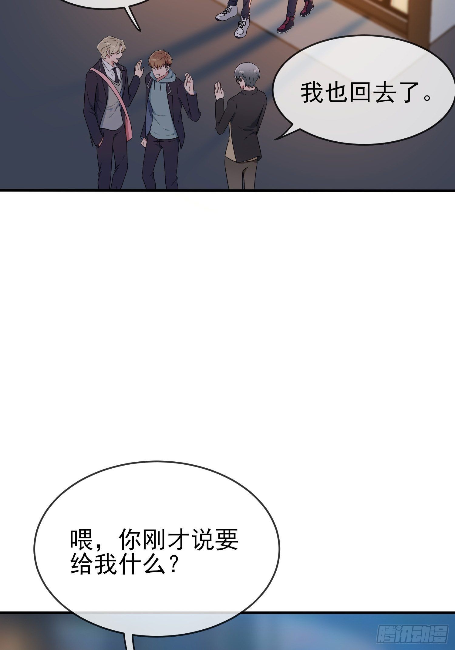 我告老师！！漫画,第105话：比我还贵重吗？2图