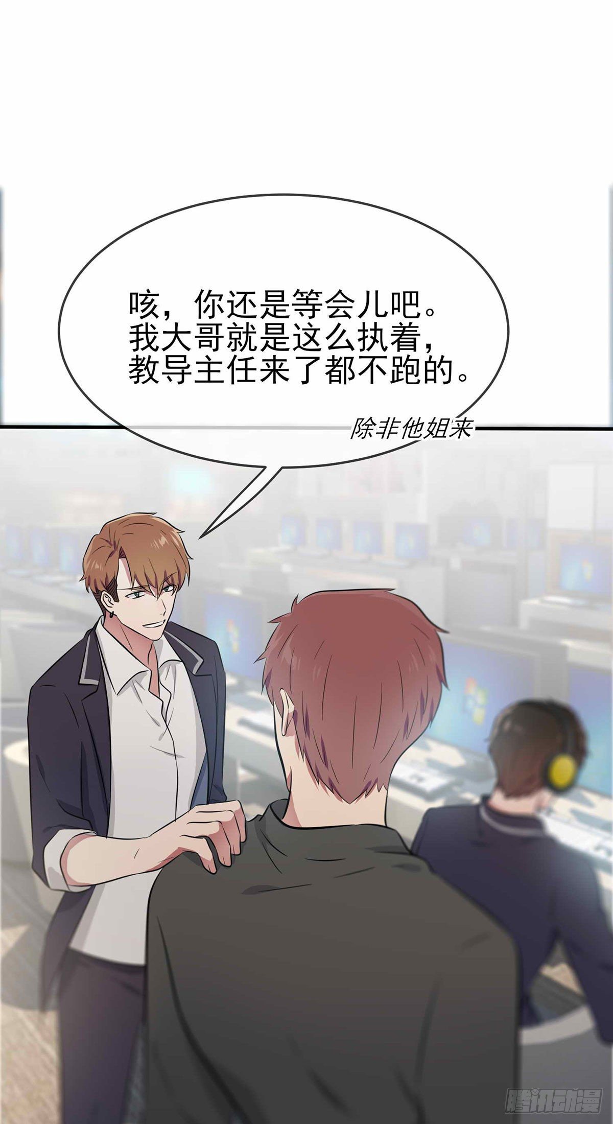 我告老师！！漫画,第21话：忘这茬了···1图