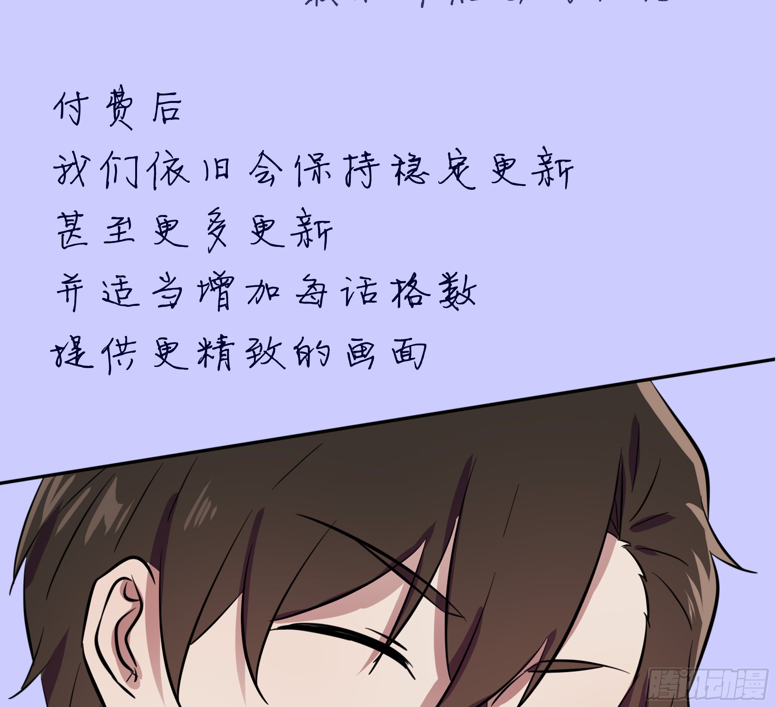 我告老师！！漫画,付费公告2图