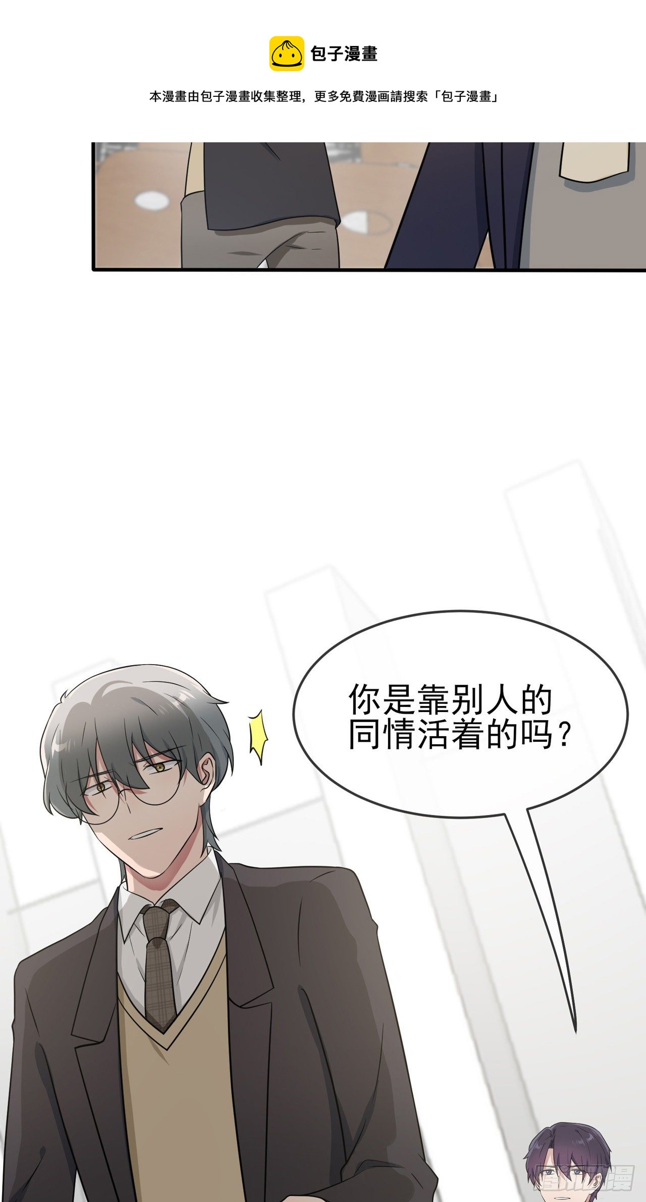 我告老师！！漫画,第84话：对不起就行了？1图