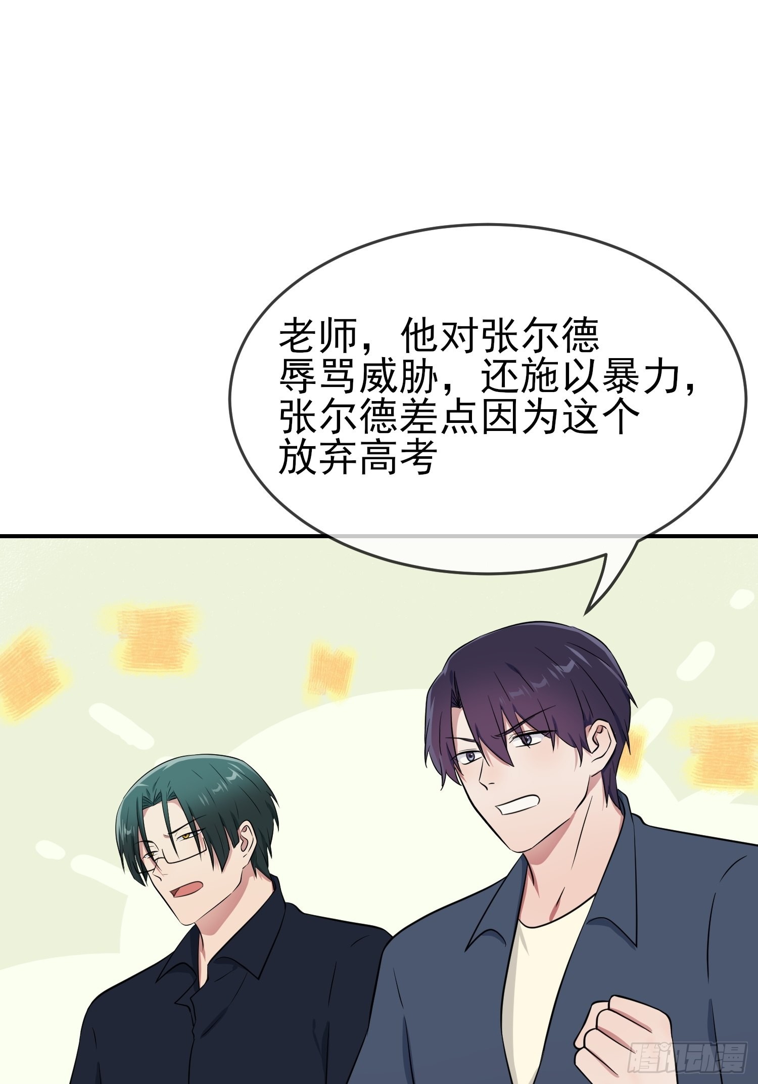 我告老师！！漫画,第129话：想亲你的时候就亲你2图