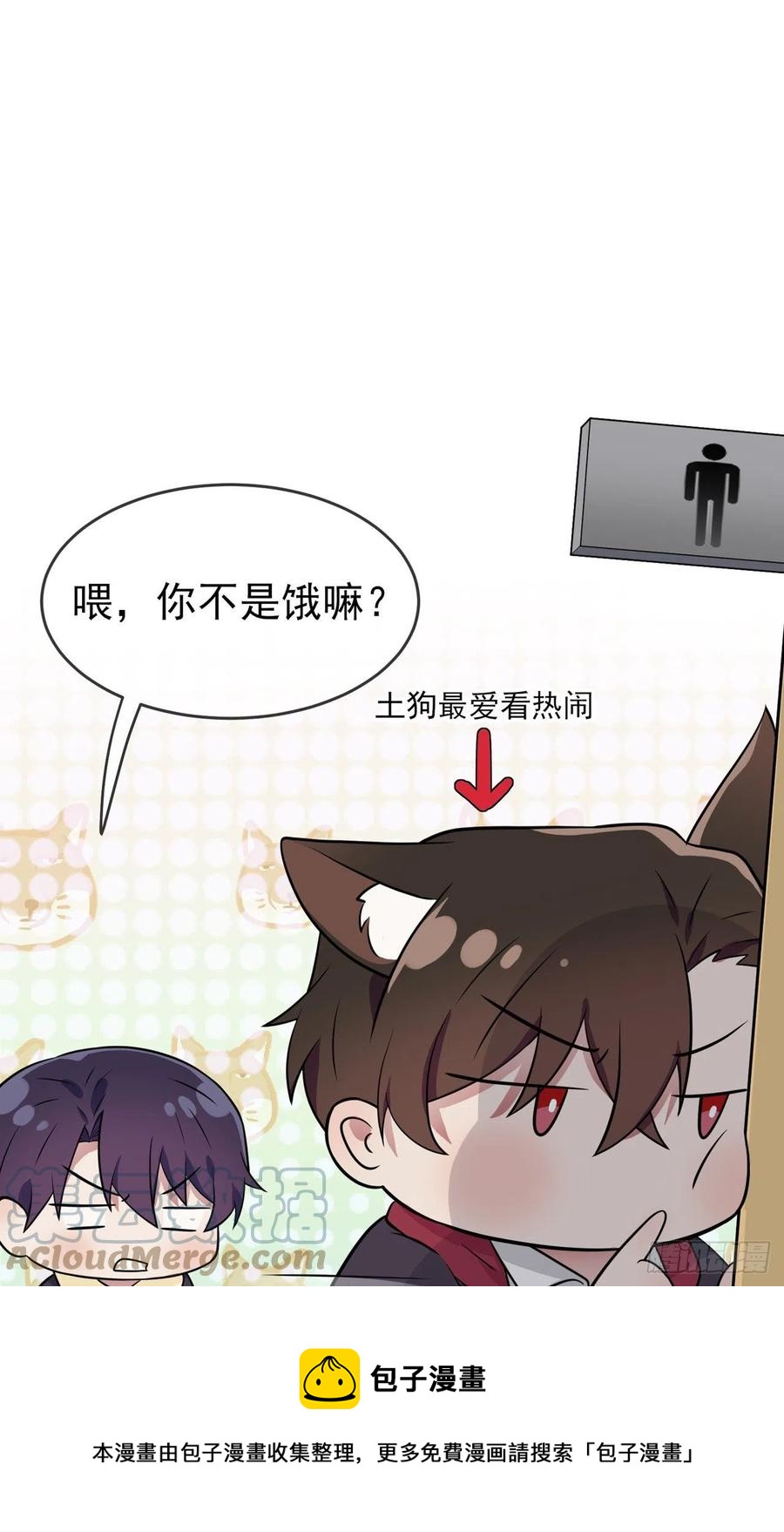 我告老师！！漫画,第82话：土狗最爱看热闹1图