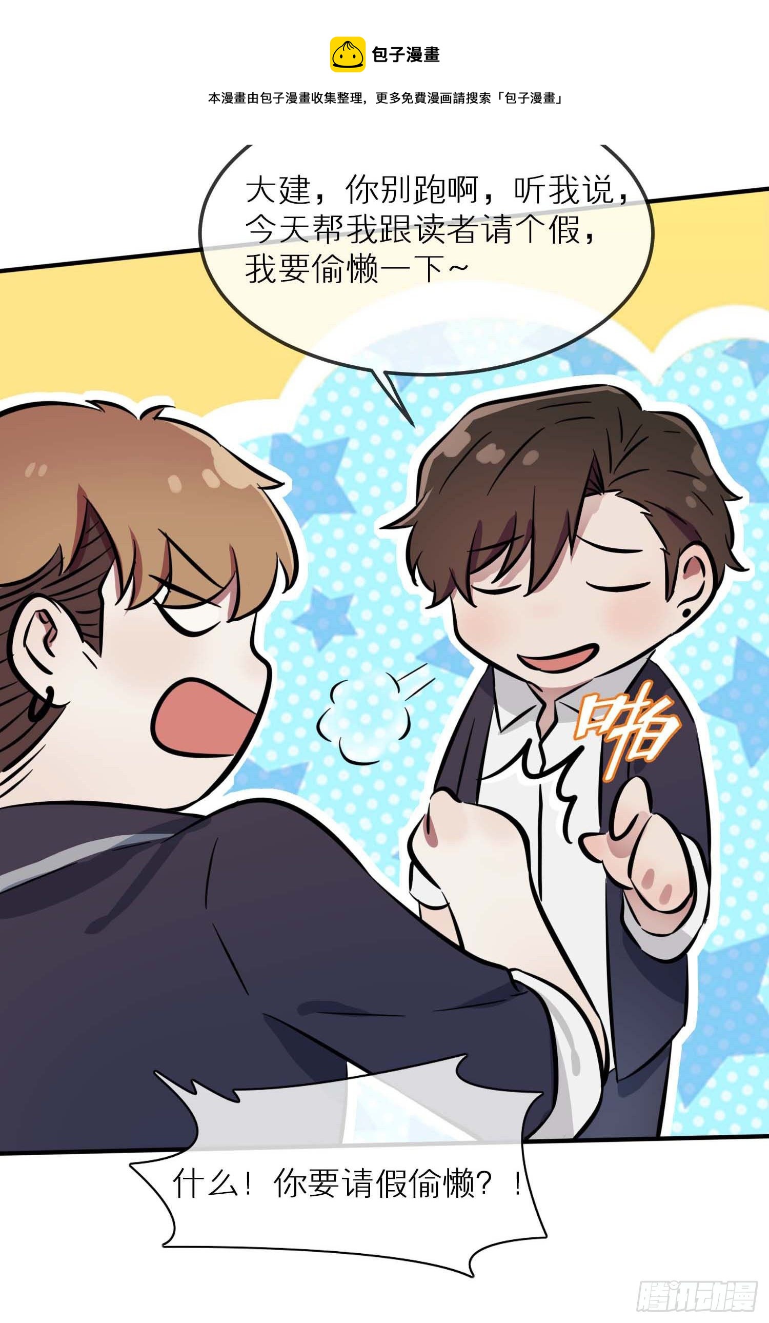 我告老师！！漫画,公告栏1图