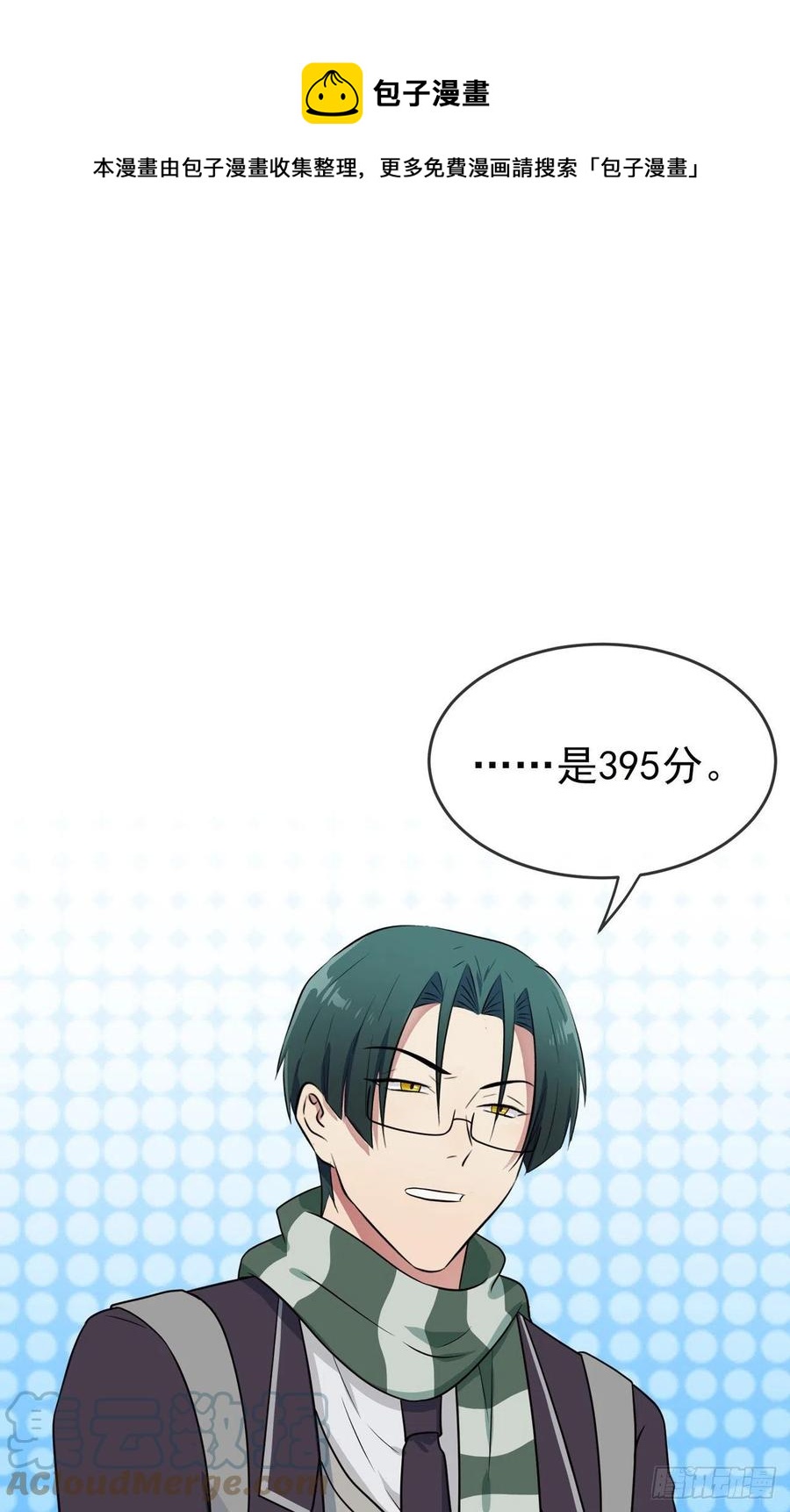 我告老师！！漫画,第68话：寒假班好麻烦啊！！1图