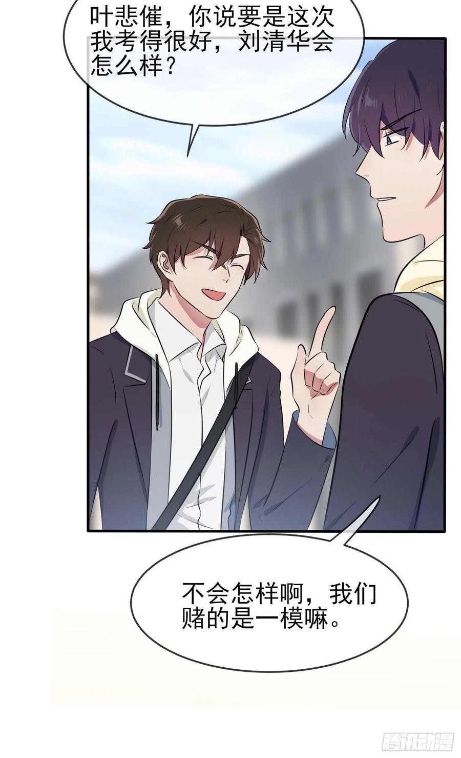 我告老师！！漫画,第45话：魔王中的魔王1图
