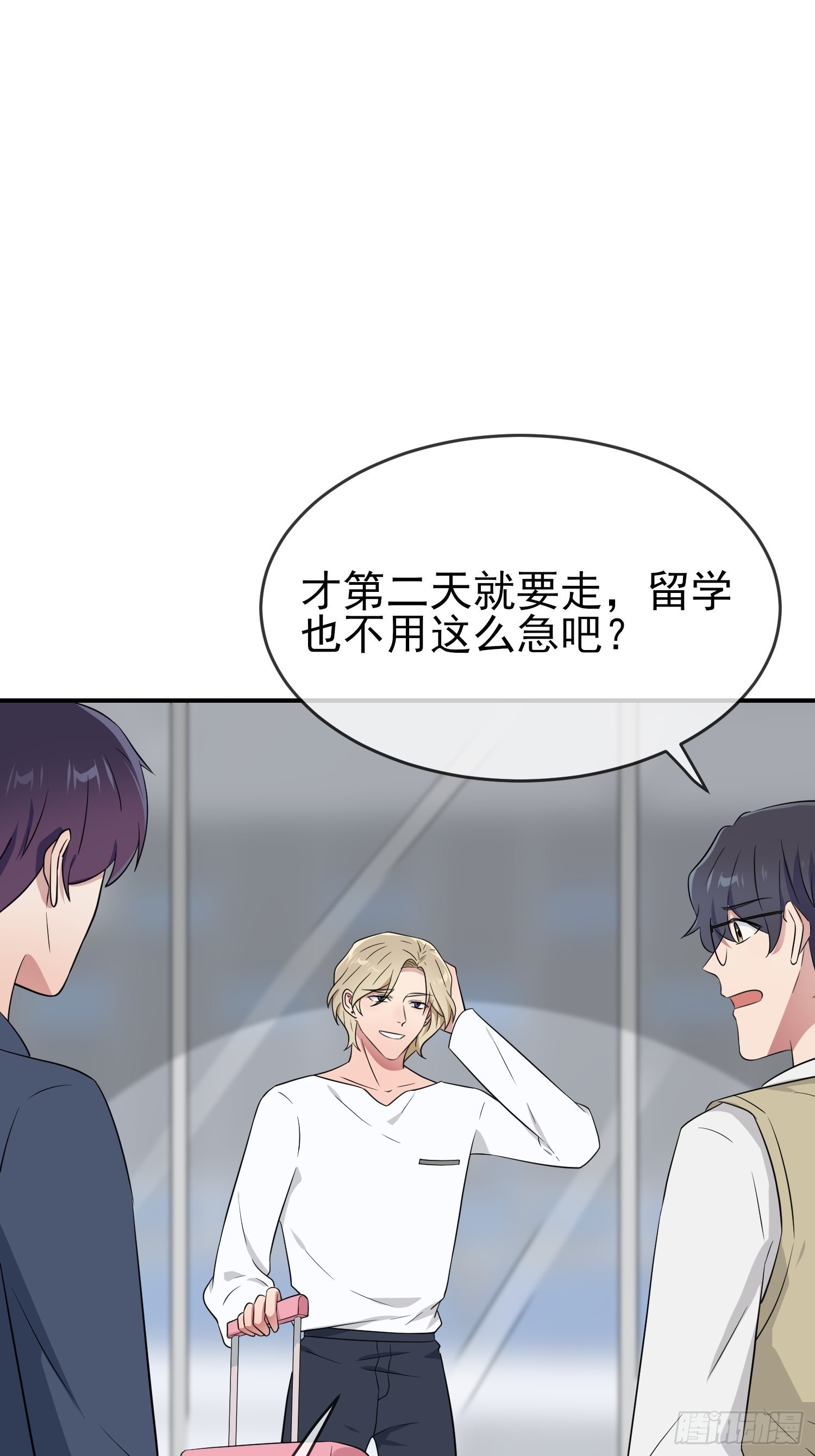 我告老师！！漫画,第127话：只会欺负宅男的怂包2图