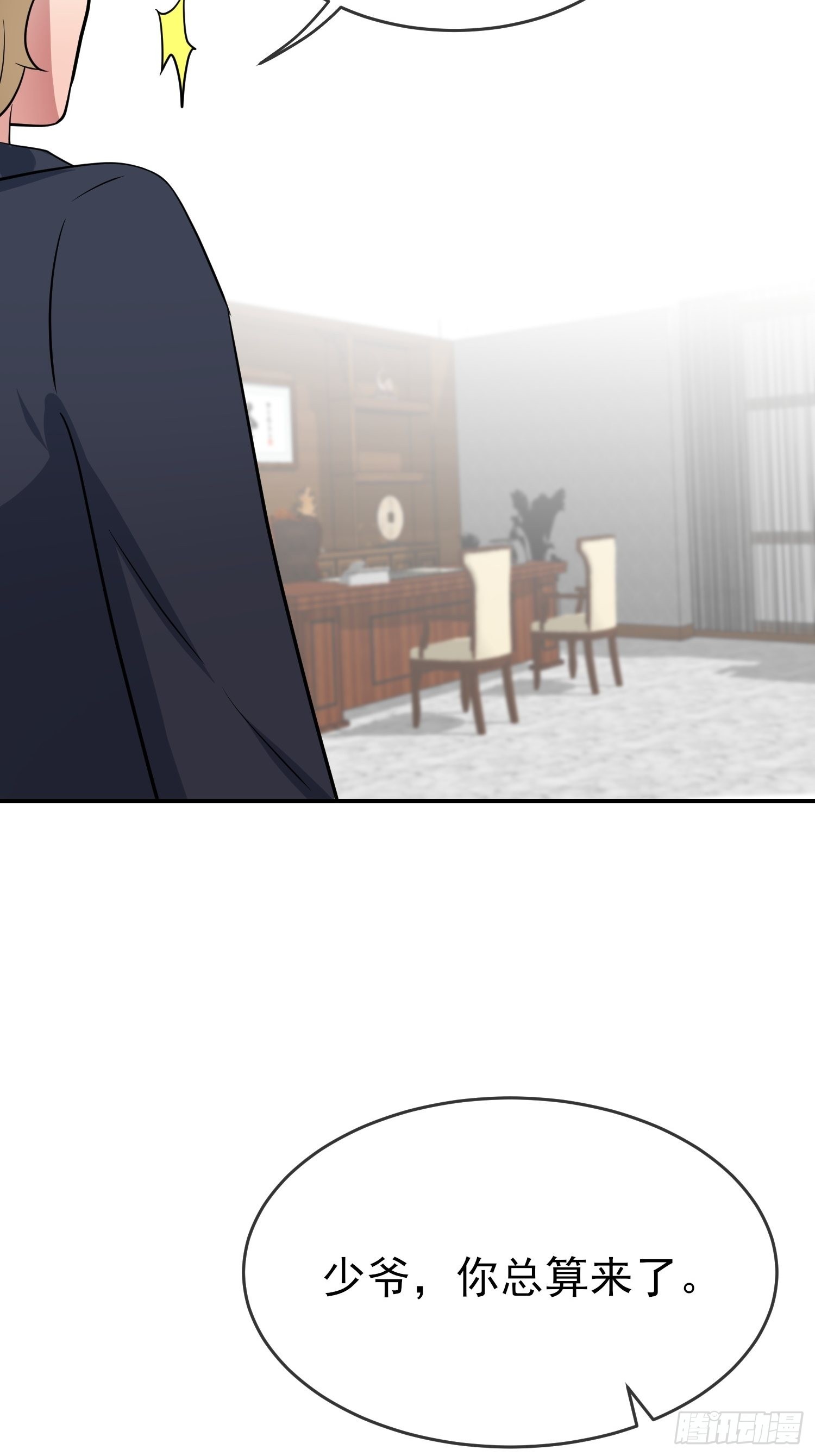 我告老师！！漫画,第125话：你已经不是小孩子了1图