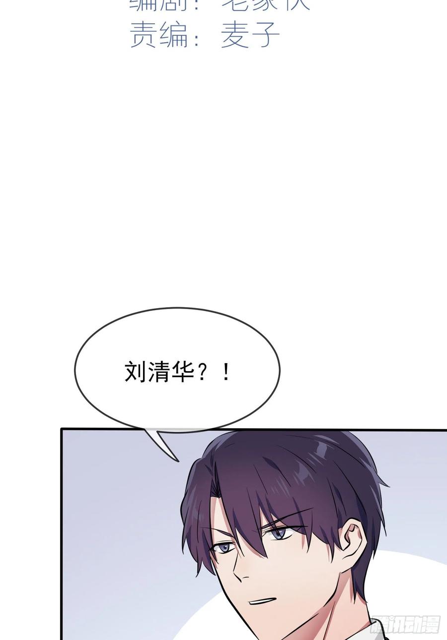 我告老师！！漫画,第44话：我，威武不能屈……2图