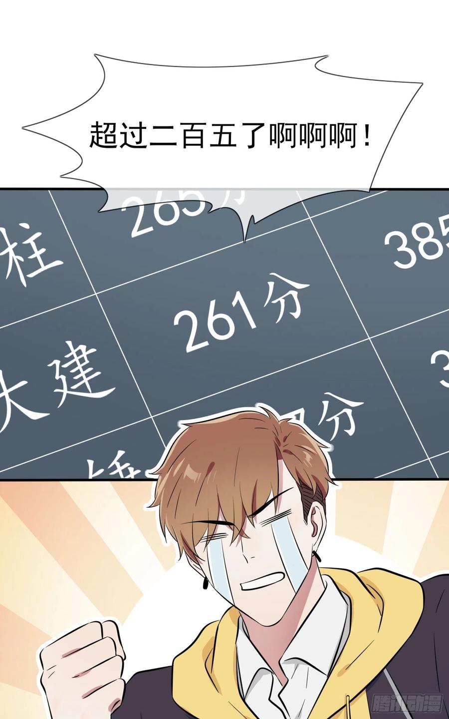 我告老师！！漫画,第47话：公布成绩2图