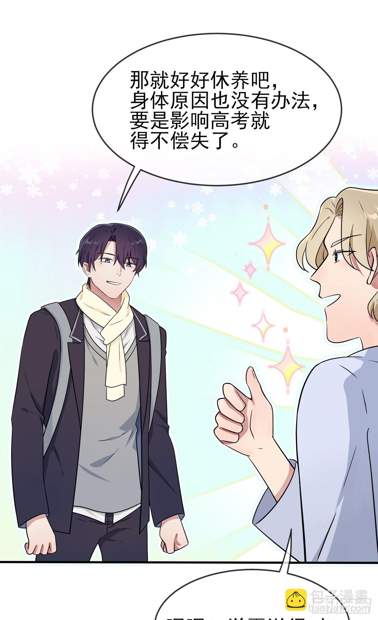 我告老师！！漫画,第85话：我只会心疼Daddy1图