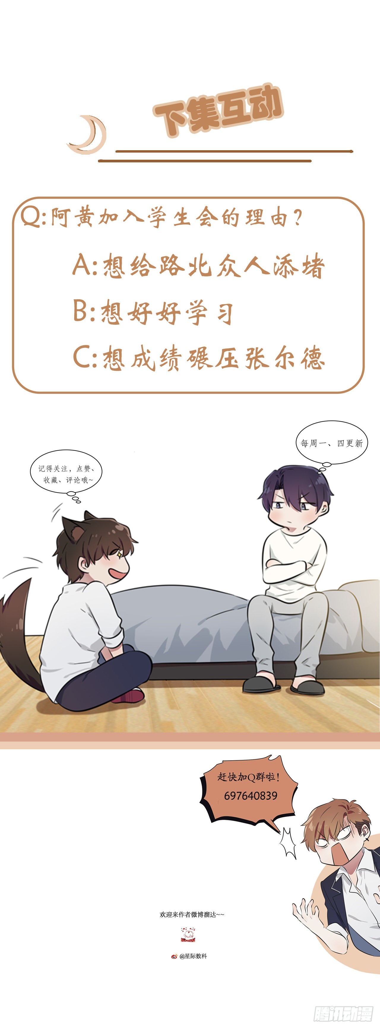 我告老师！！漫画,第114话：阿黄哥哥~1图