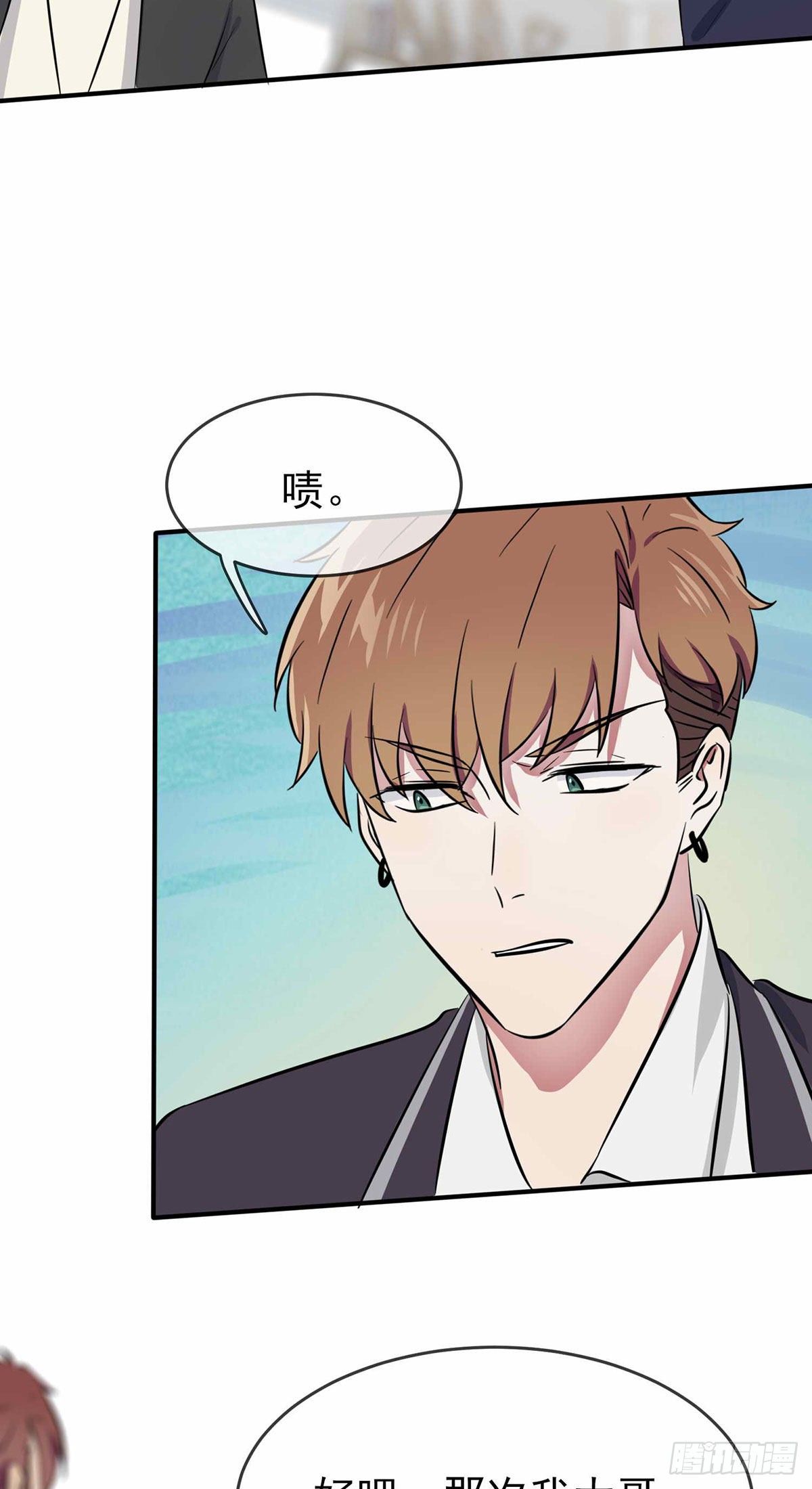 我告老师！！漫画,第21话：忘这茬了···1图