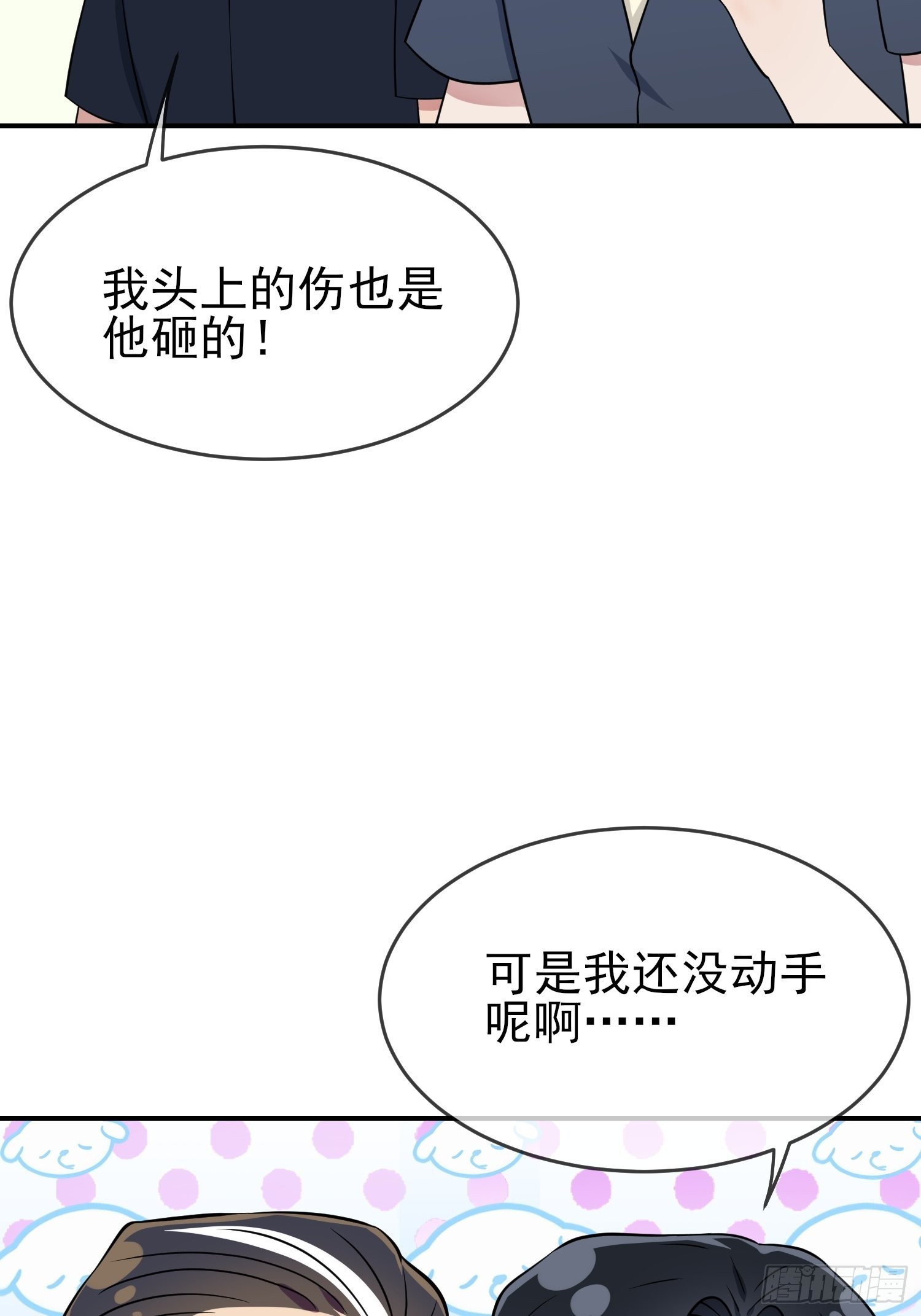 我告老师！！漫画,第129话：想亲你的时候就亲你1图