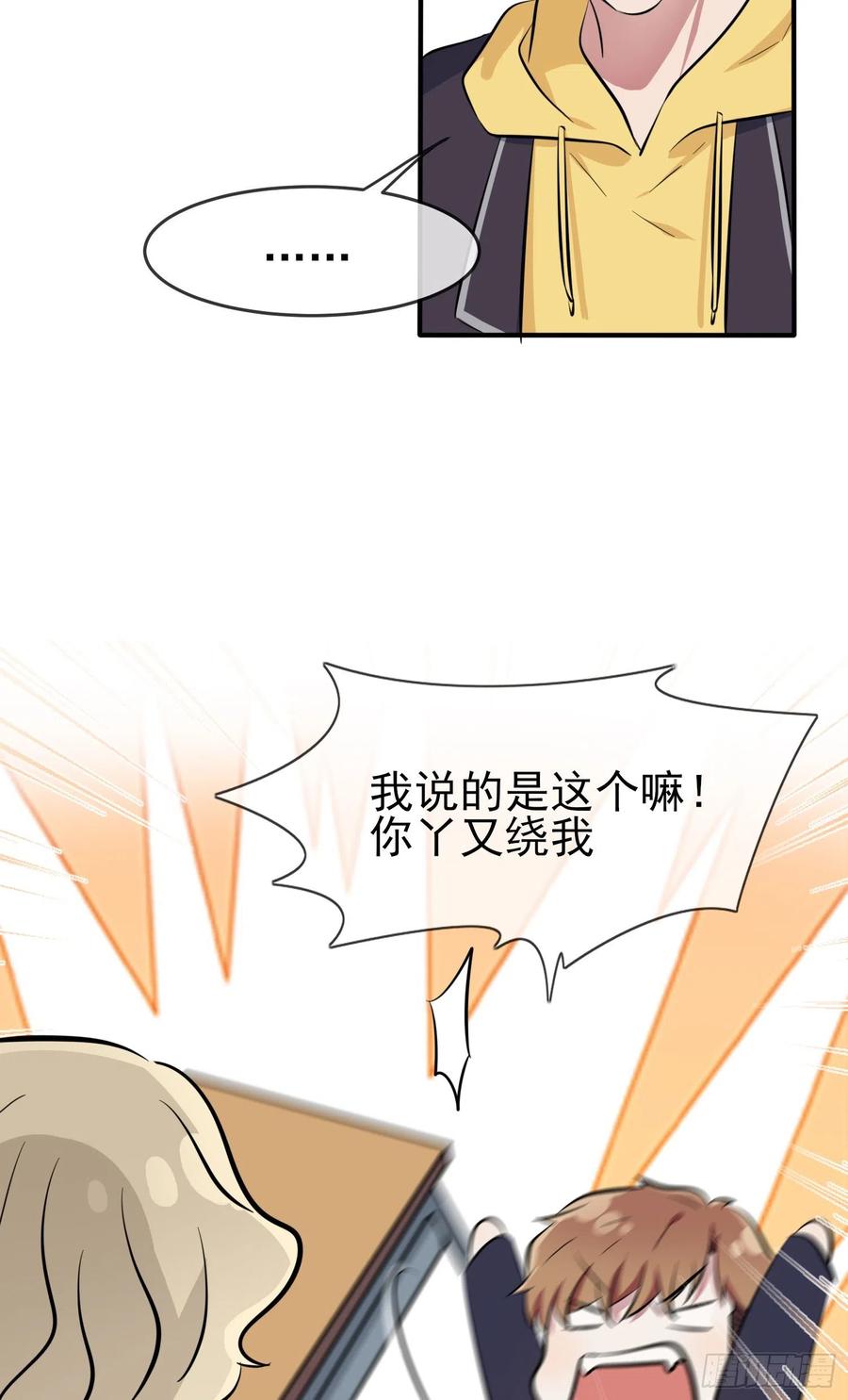 我告老师！！漫画,第48话：上车吧少爷？2图