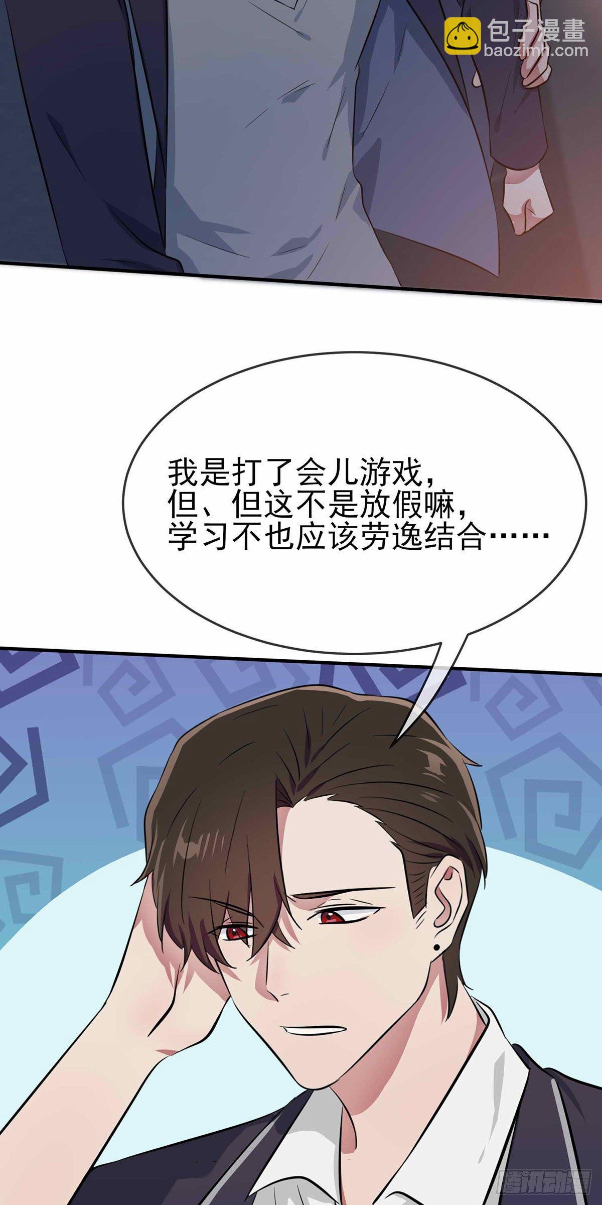 我告老师！！漫画,第22话：你倒是说出来啊？！2图