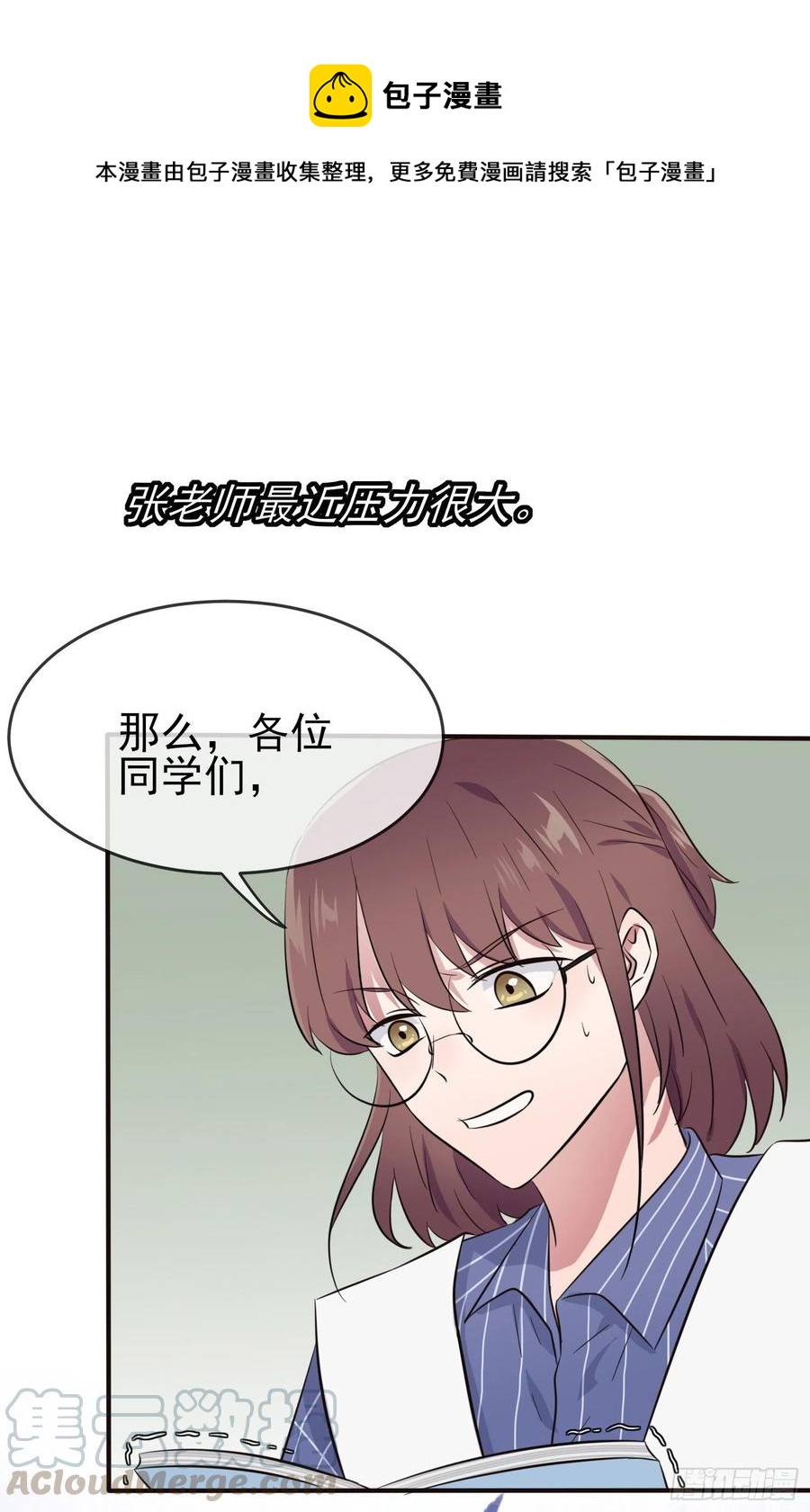 我告老师！！漫画,第39话：张老师，别着急走啊！1图