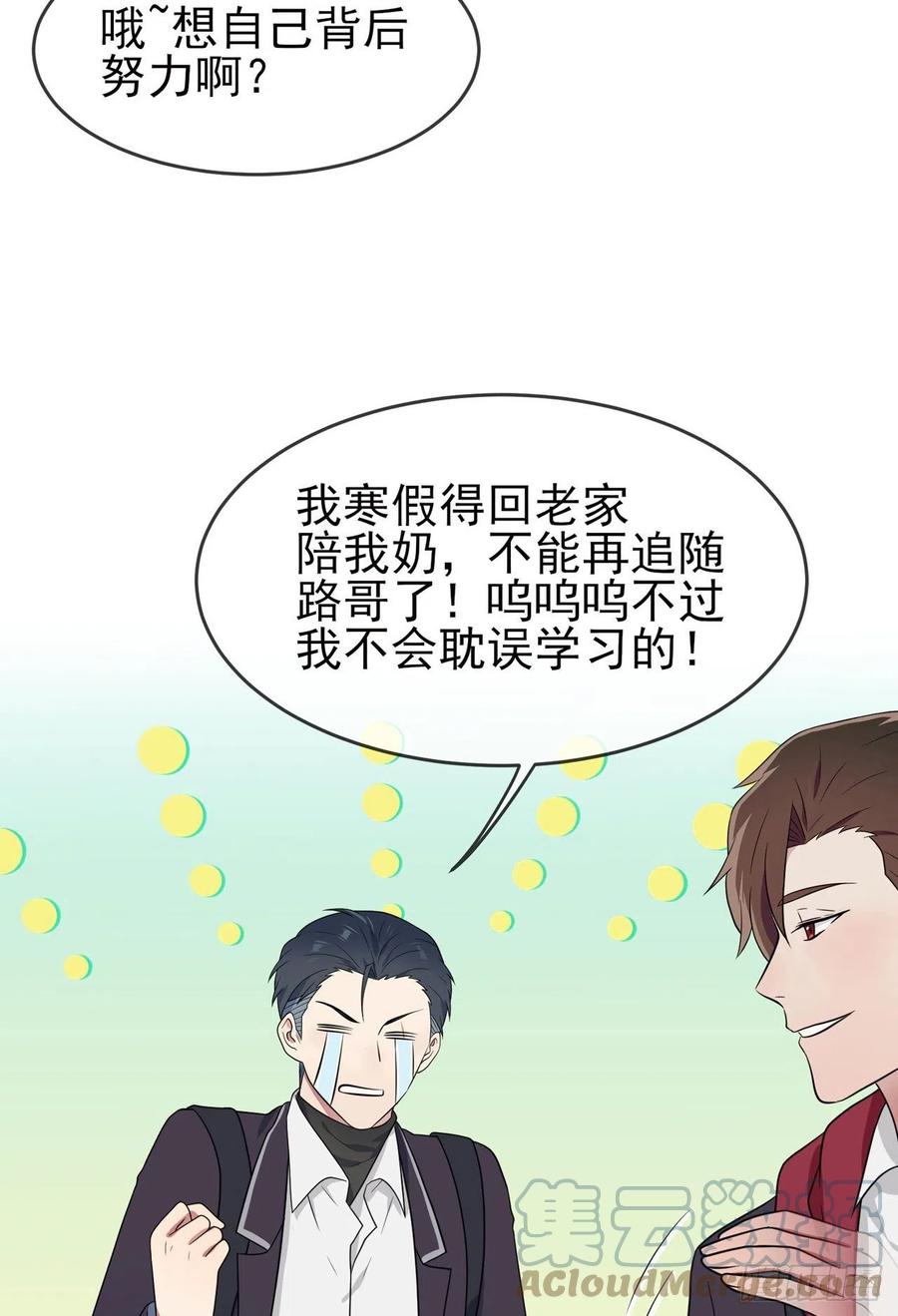我告老师！！漫画,第68话：寒假班好麻烦啊！！1图