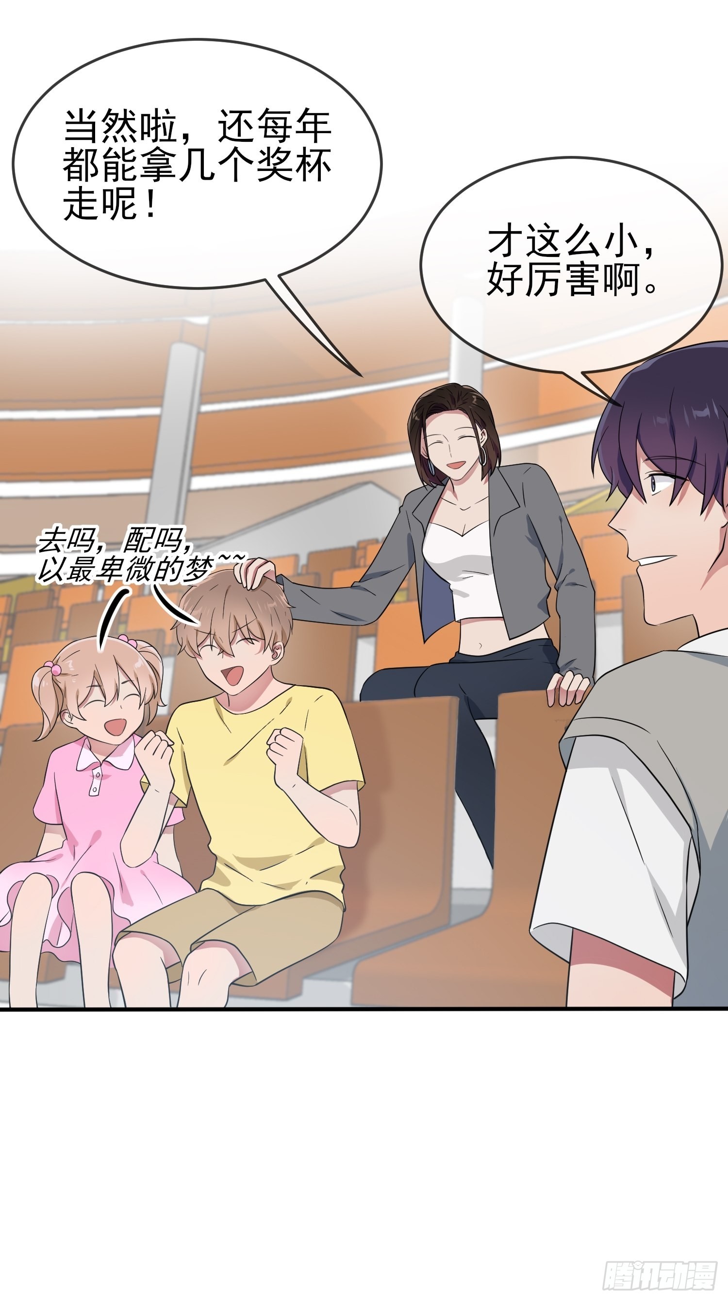 我告老师！！漫画,第122话：在哪里见过你♪~1图
