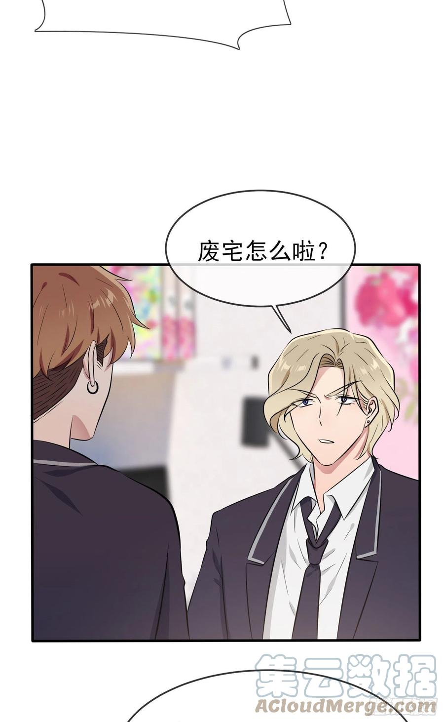 我告老师！！漫画,第41话： 你给叶悲催写情书？1图