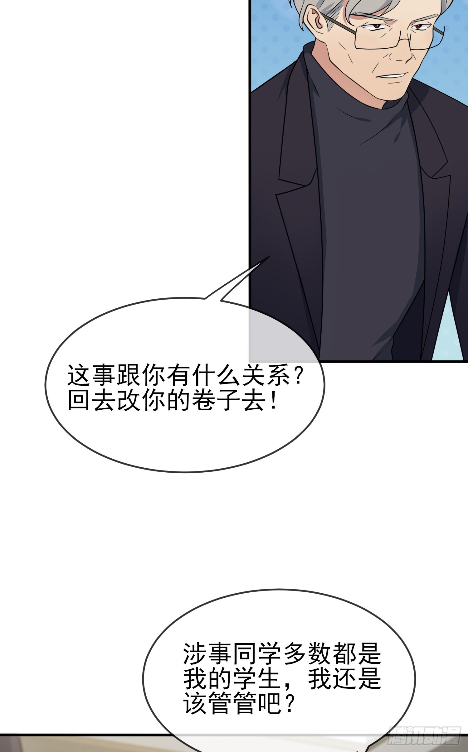 我告老师！！漫画,第97话：令人不齿的关系2图