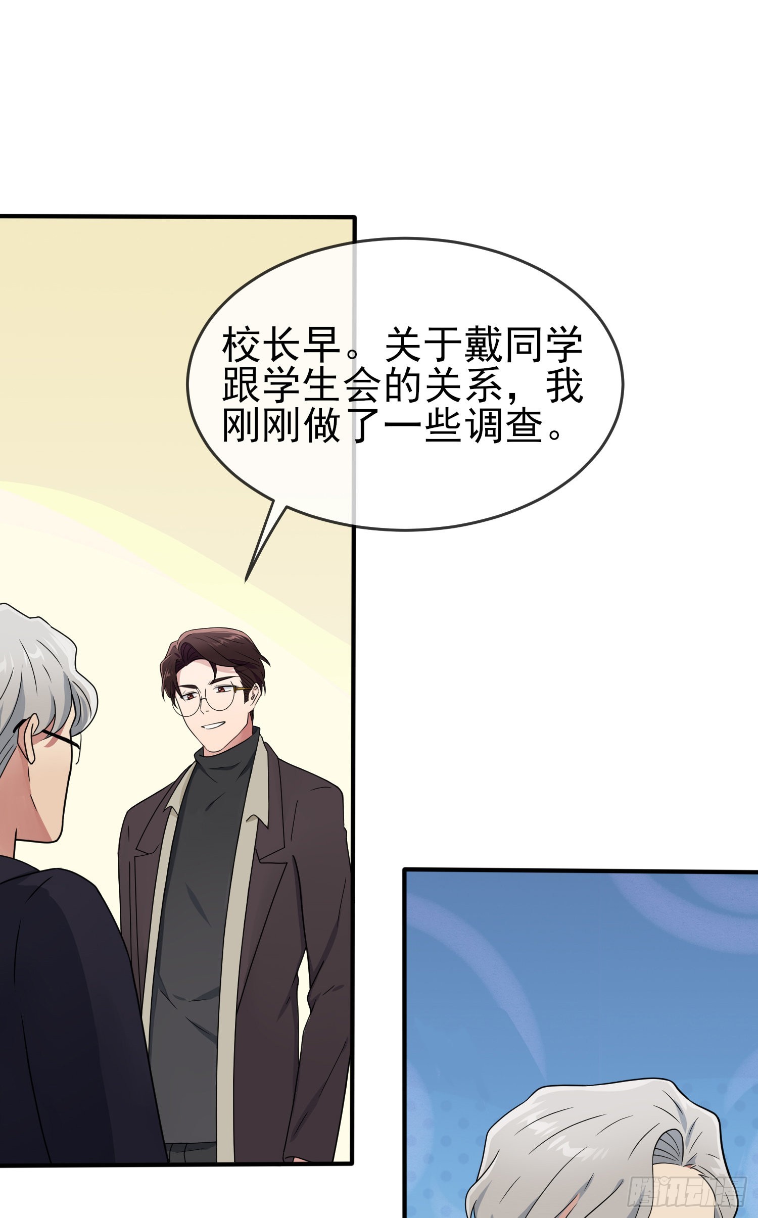 我告老师！！漫画,第97话：令人不齿的关系1图