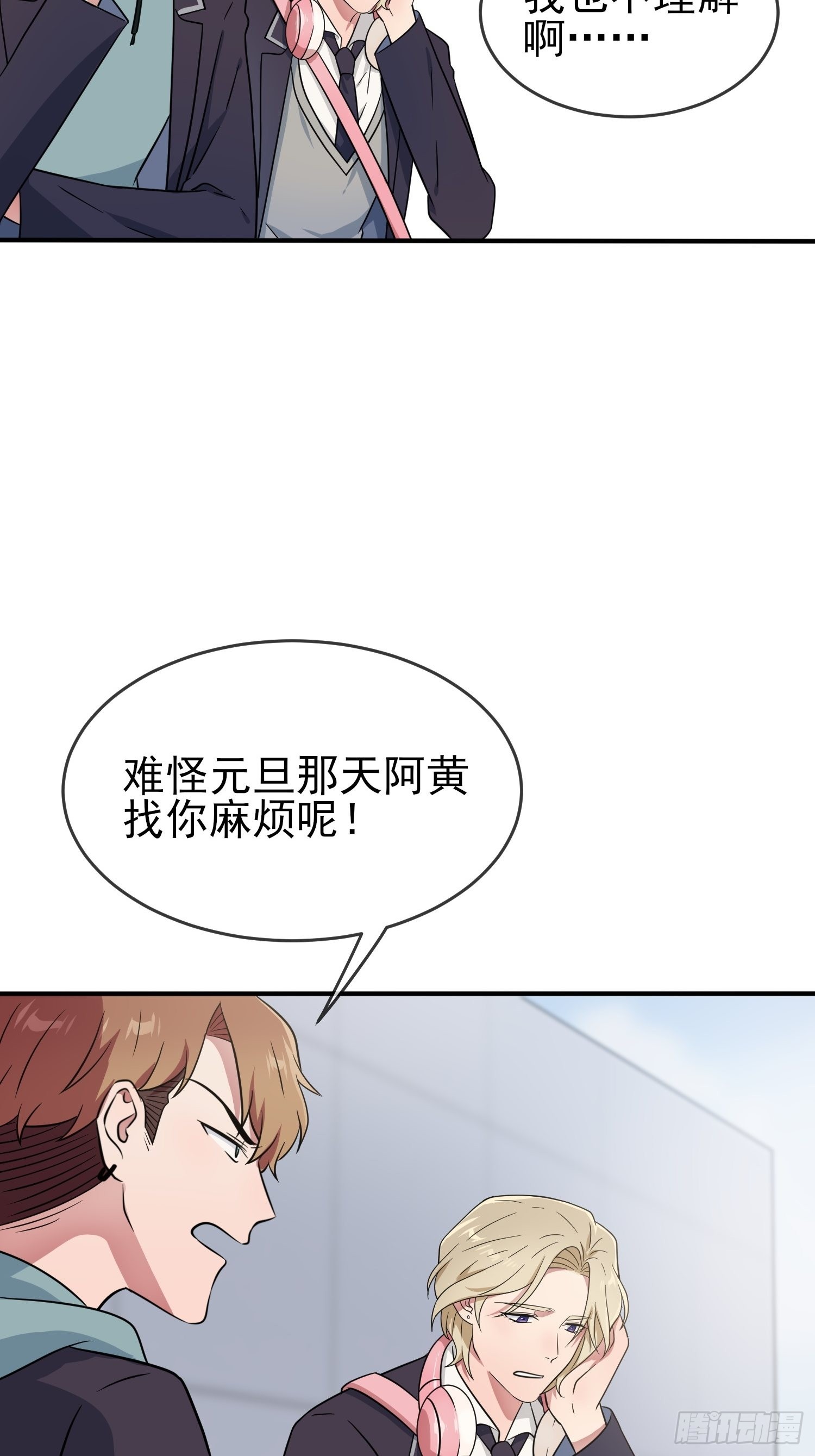 我告老师！！漫画,第114话：阿黄哥哥~1图