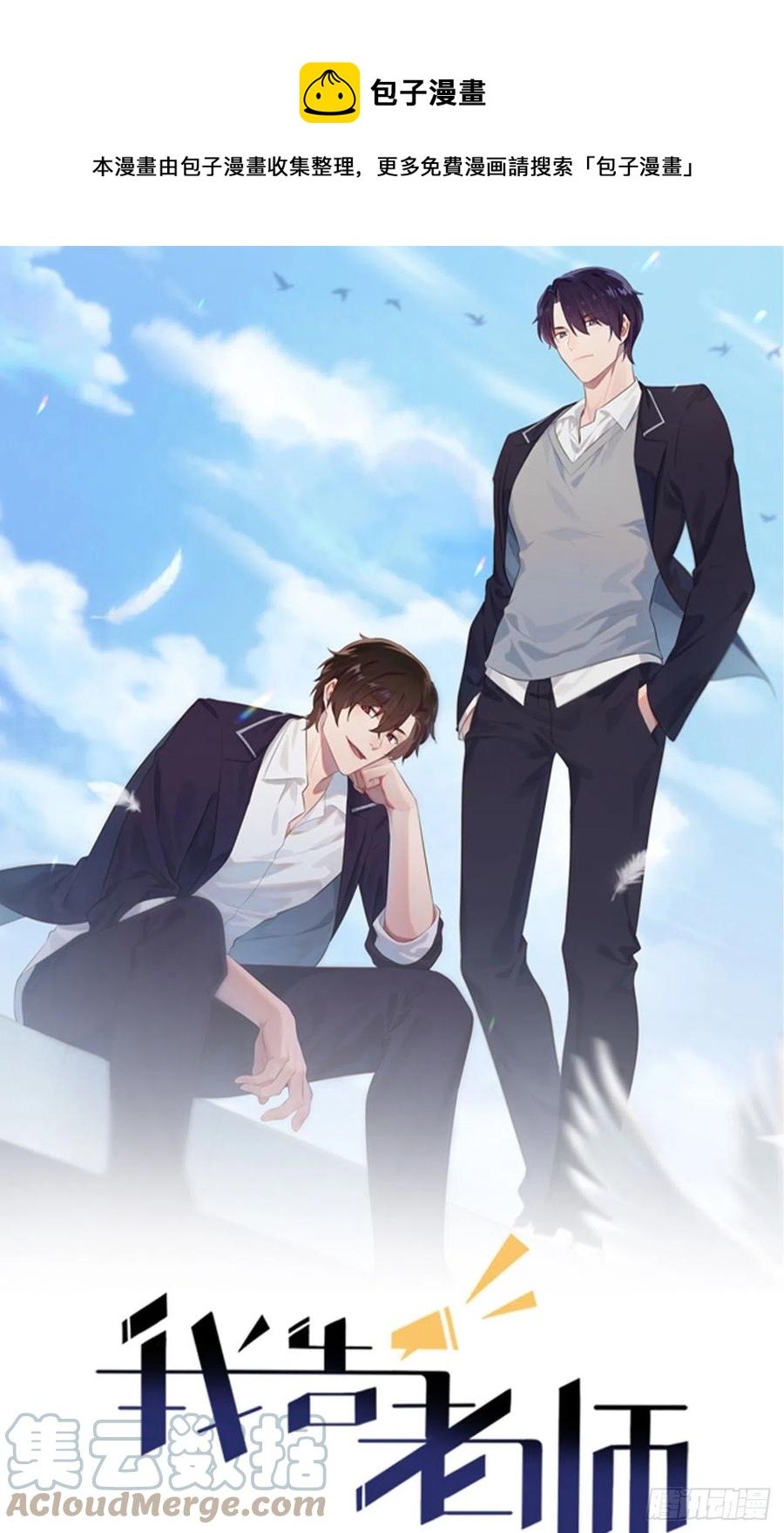 我告老师！！漫画,第81话：张缺德被辣死了！1图