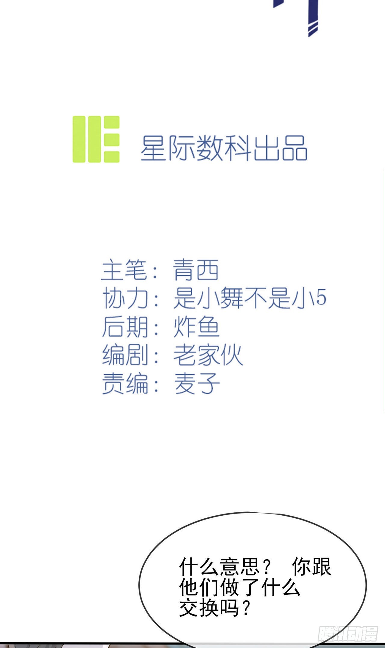 我告老师！！漫画,第95话：我再也不会怕你们了！2图