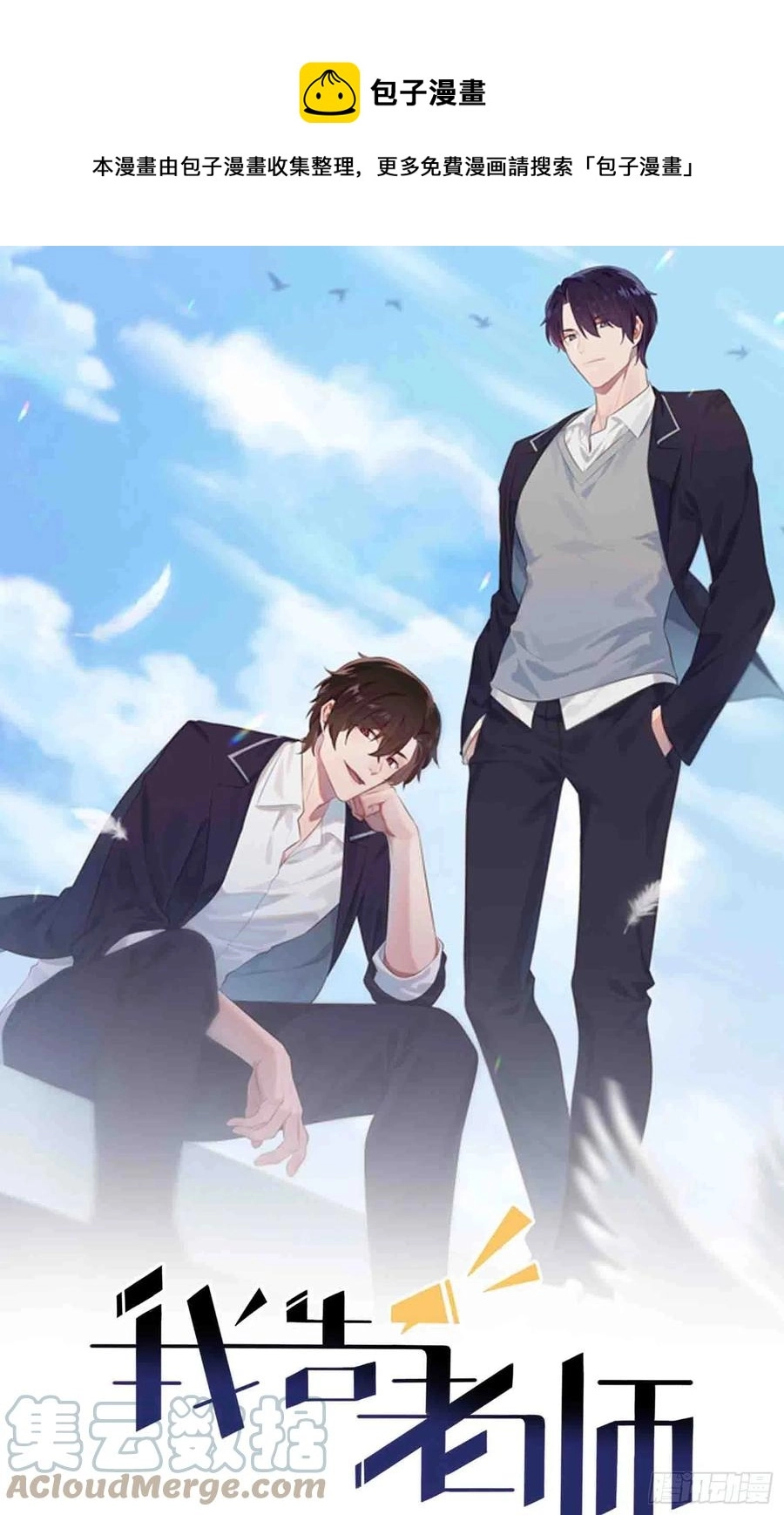 我告老师！！漫画,第47话：公布成绩1图