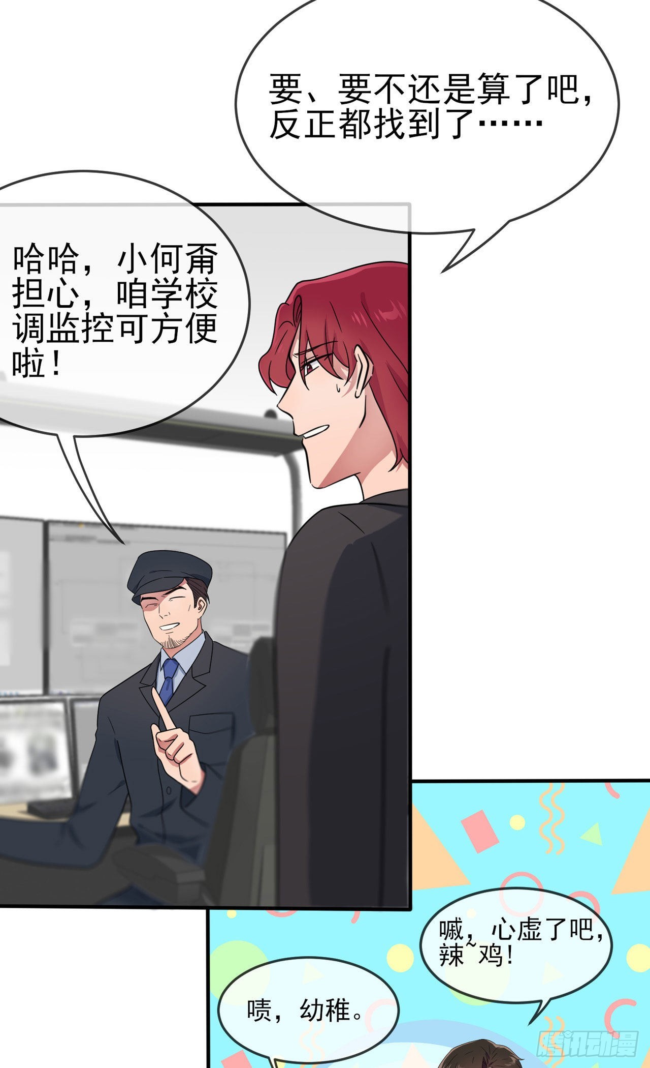 我告老师！！漫画,第93话：瞧不起我们十中？2图
