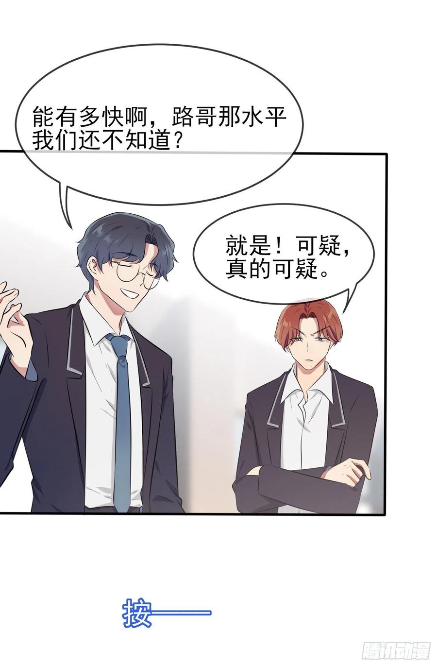 我告老师！！漫画,第39话：张老师，别着急走啊！2图