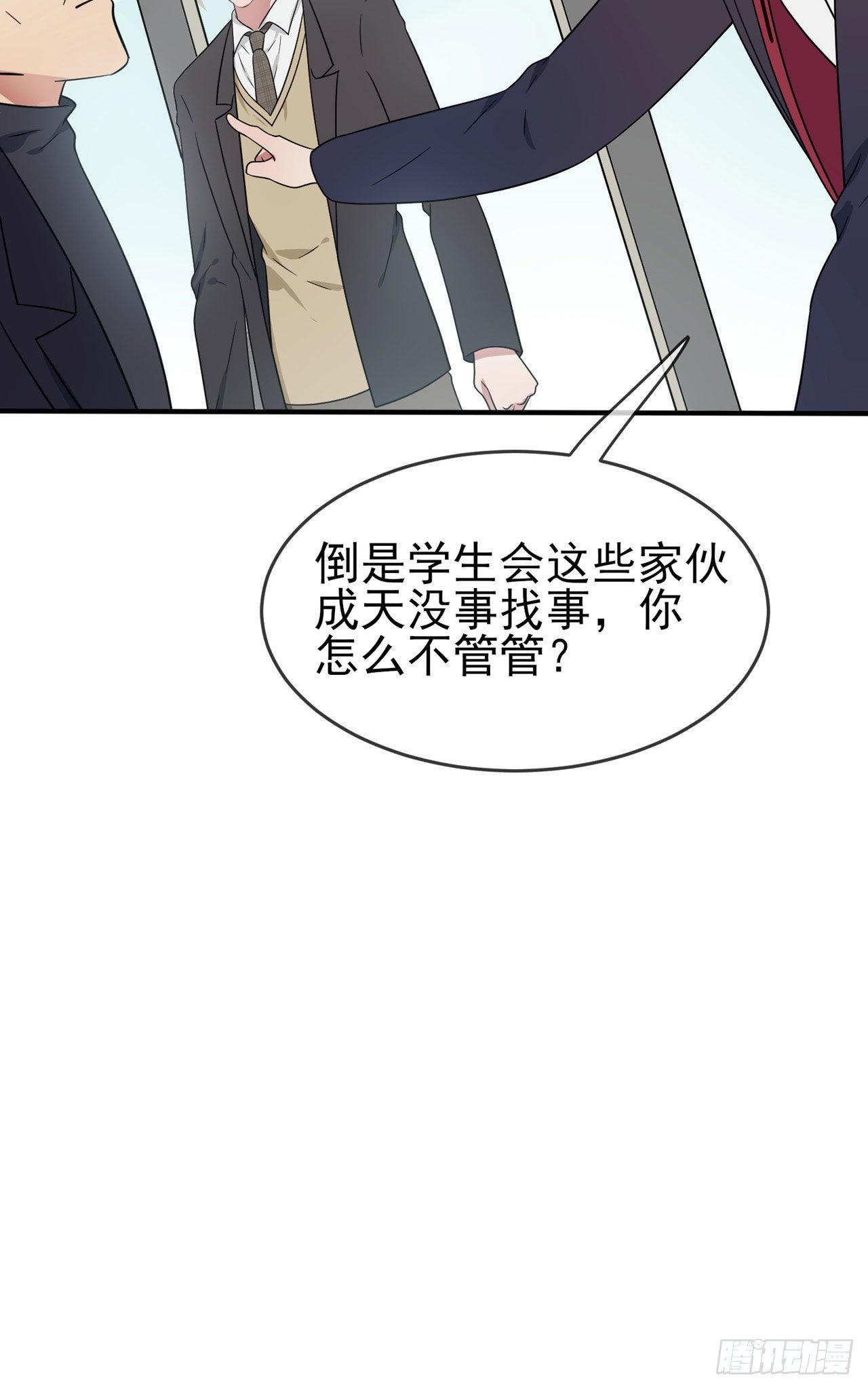 我告老师！！漫画,第90话：路北被开除？2图