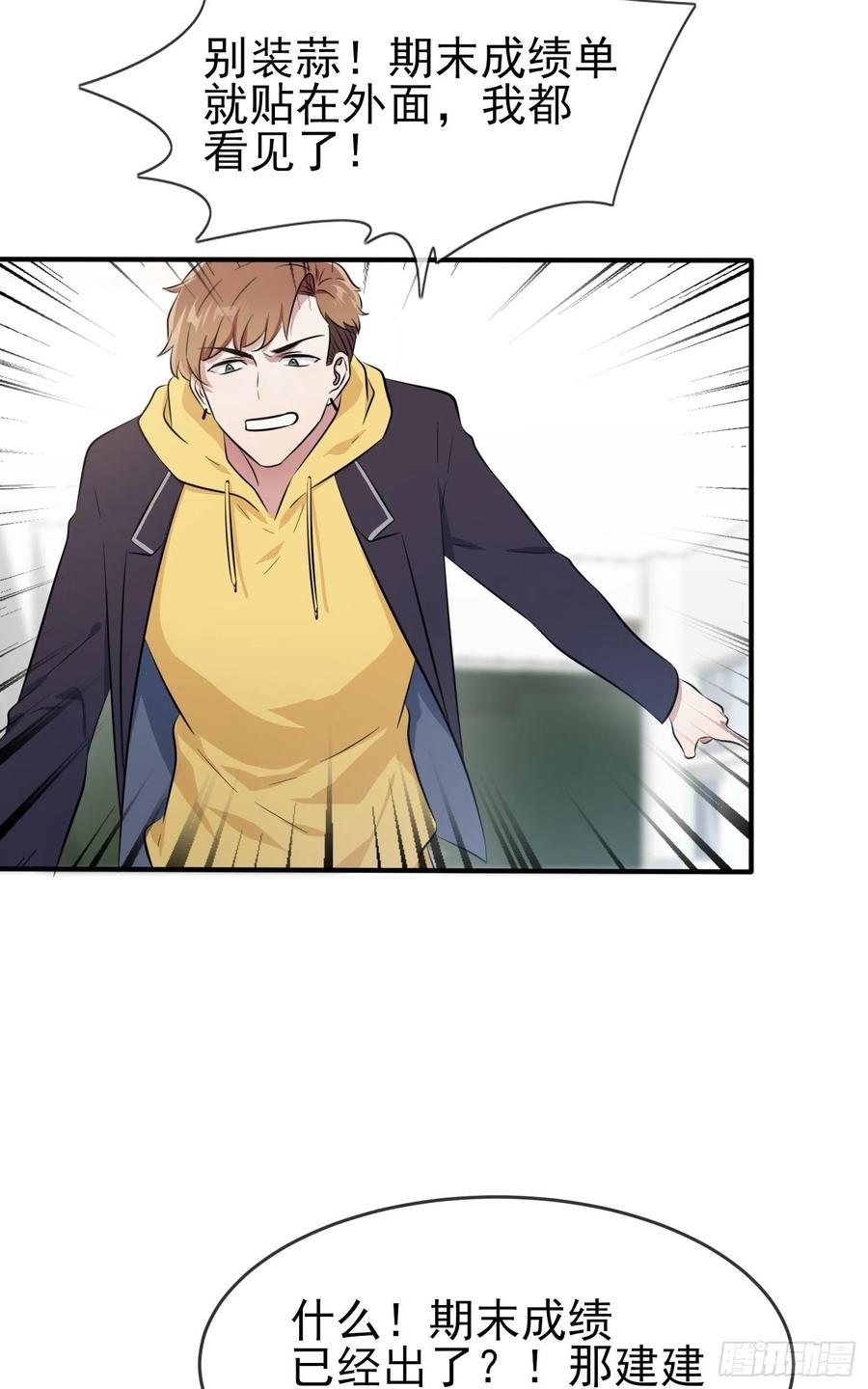 我告老师！！漫画,第48话：上车吧少爷？1图