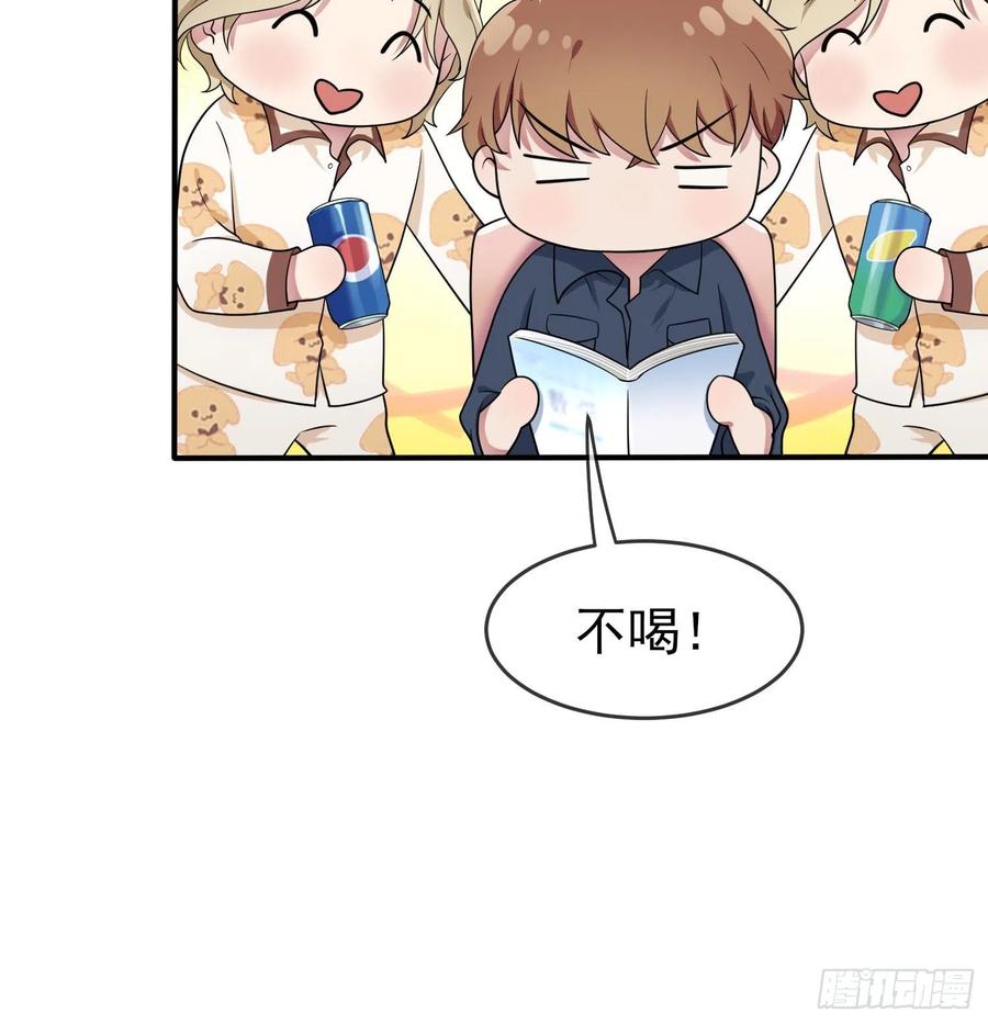 我告老师！！漫画,第56话：最讨厌你这种咸鱼了！1图