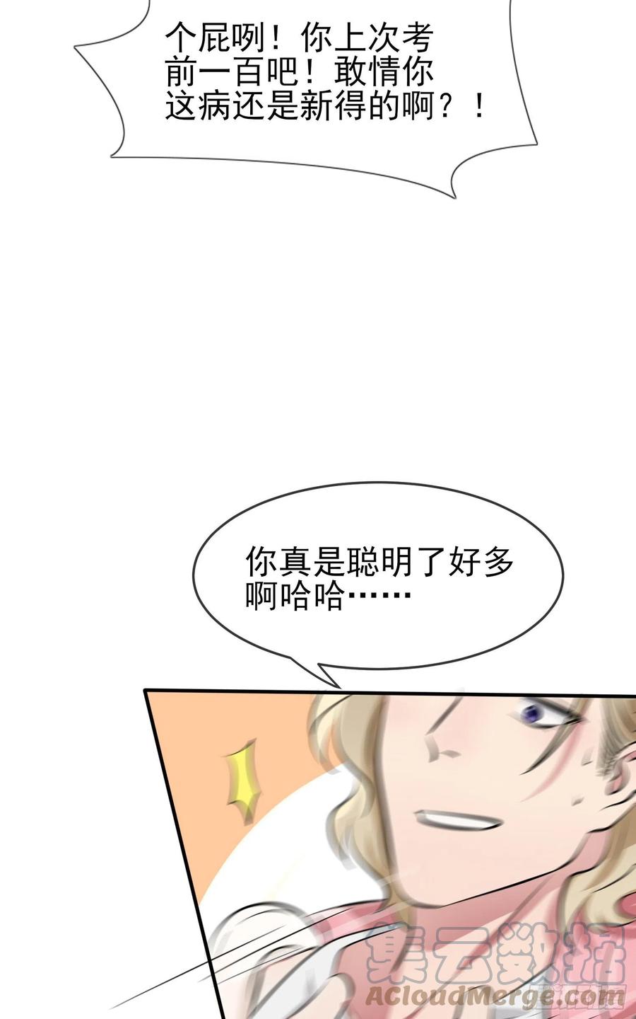 我告老师！！漫画,第48话：上车吧少爷？2图