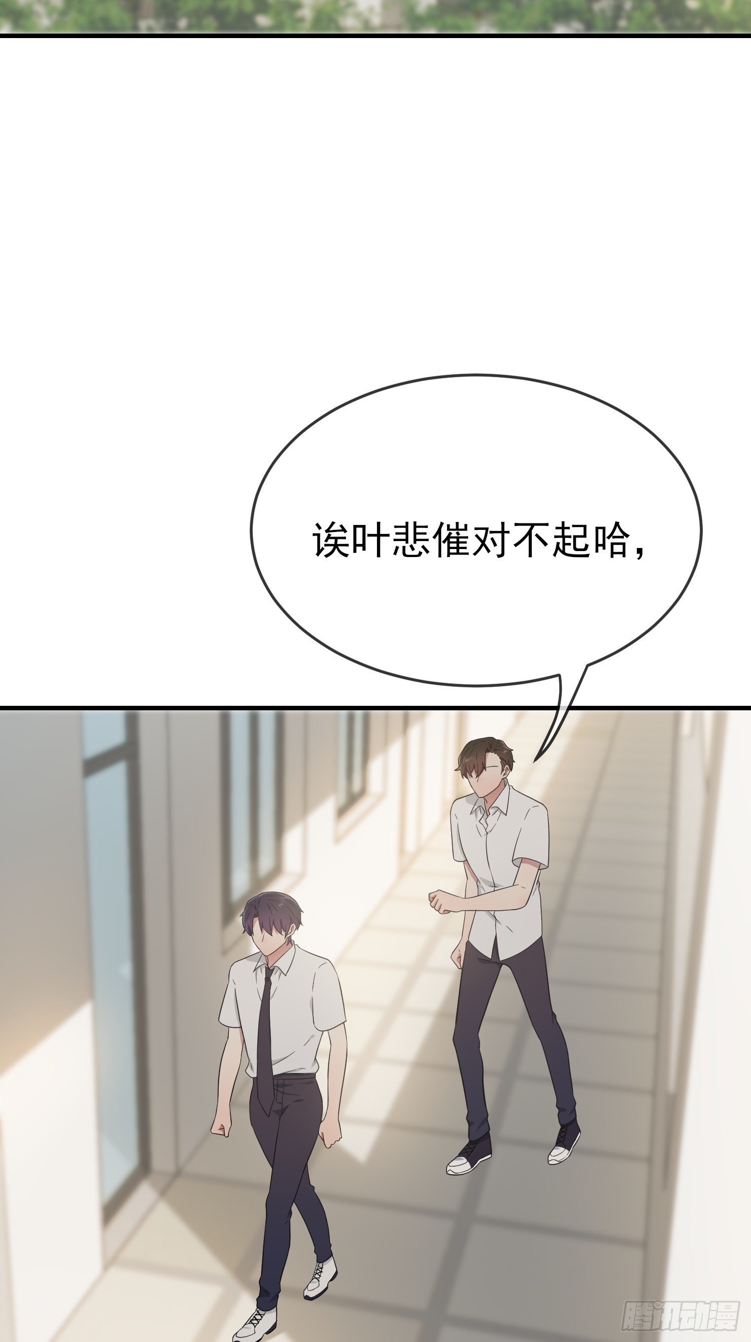 我告老师！！漫画,第131话：希望你……能相信我2图