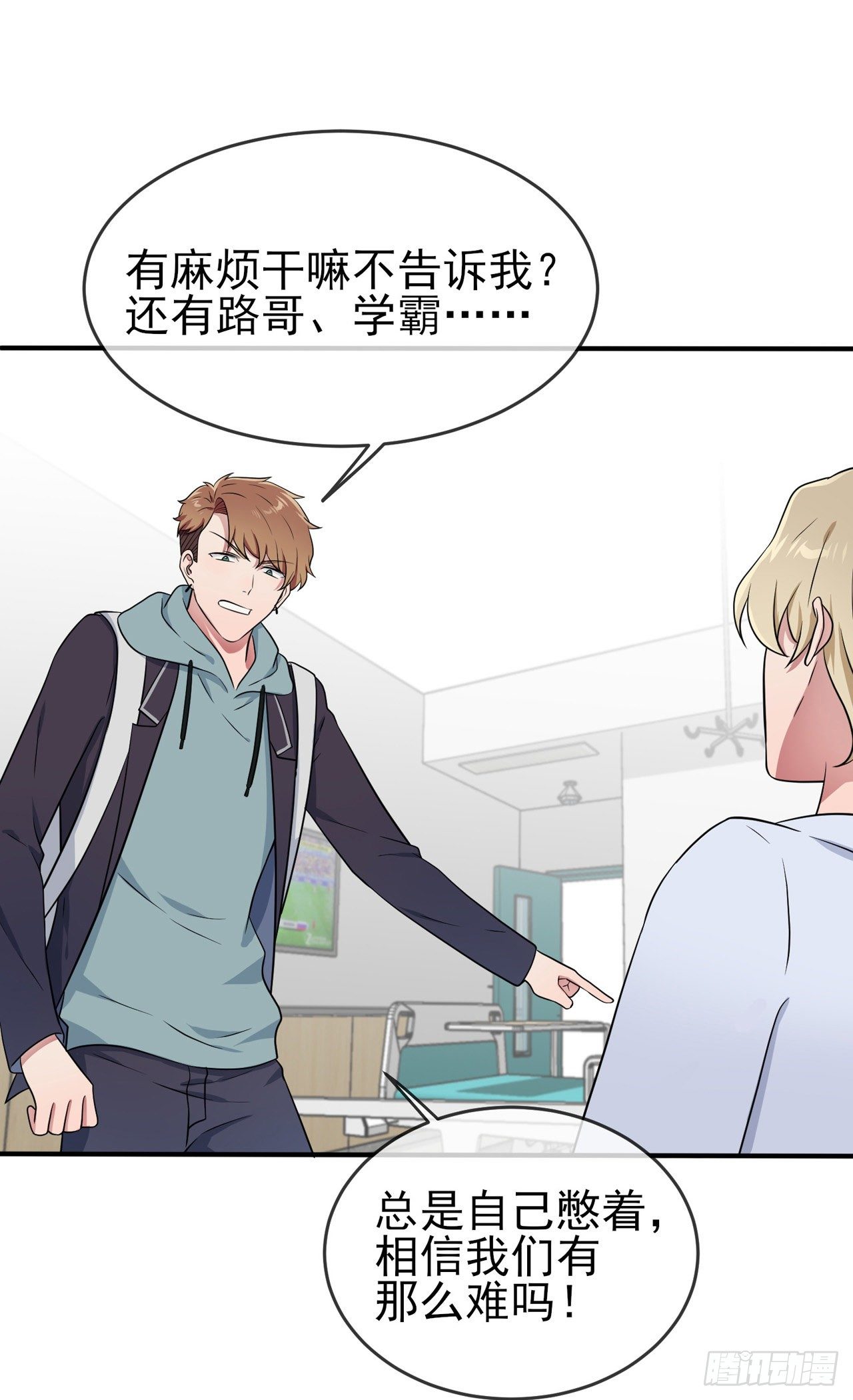 我告老师！！漫画,第86话：谁家没个任性的哥哥2图