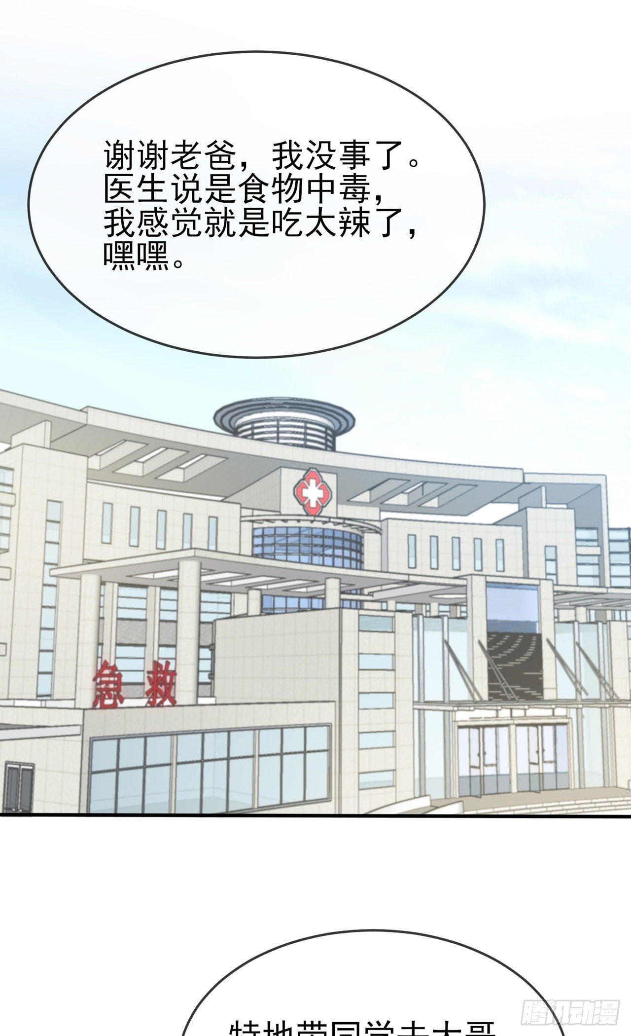 我告老师！！漫画,第85话：我只会心疼Daddy1图