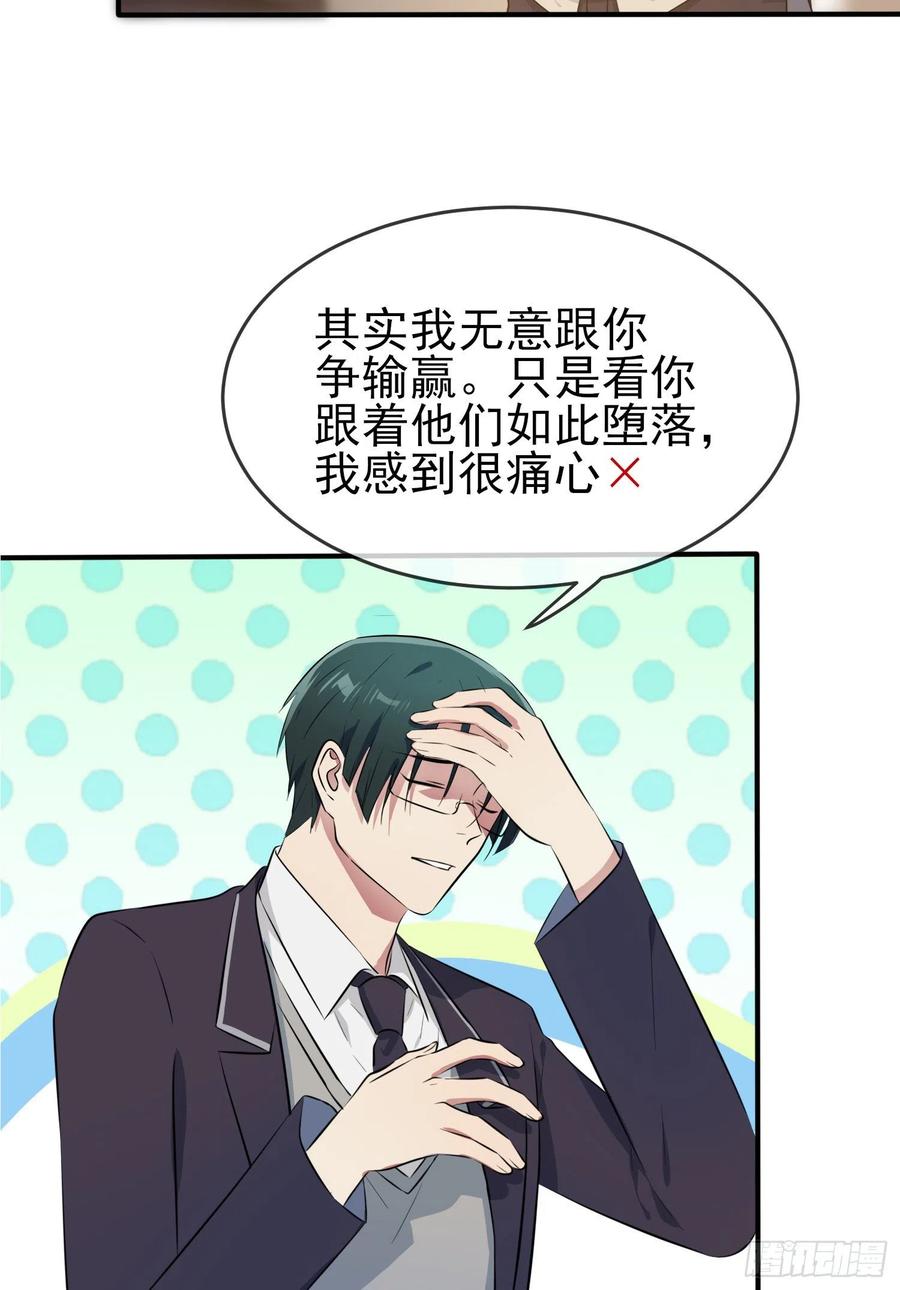 我告老师！！漫画,第44话：我，威武不能屈……2图