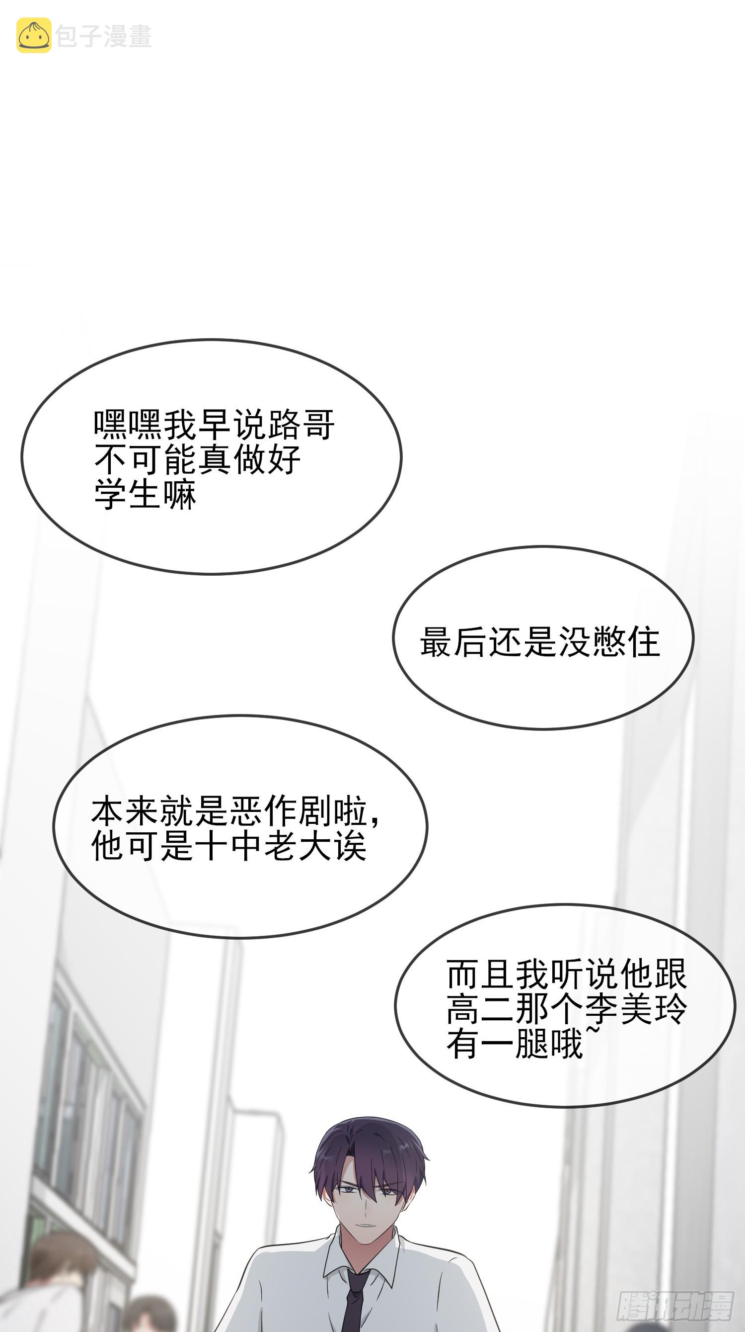 我告老师！！漫画,第130话：臭小子还我头发！！1图