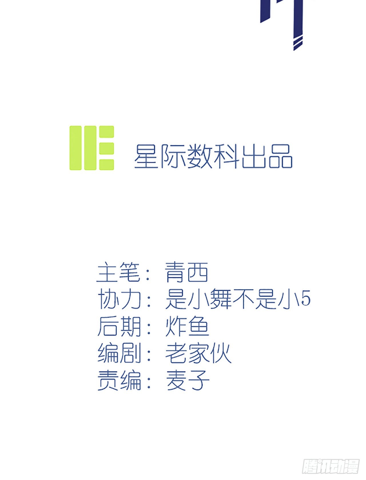 我告老师！！漫画,第109话：离开十中吧。2图
