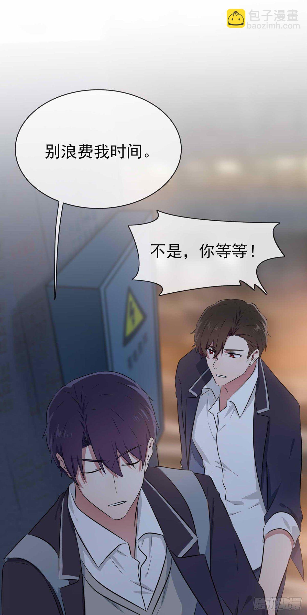 我告老师！！漫画,第22话：你倒是说出来啊？！1图