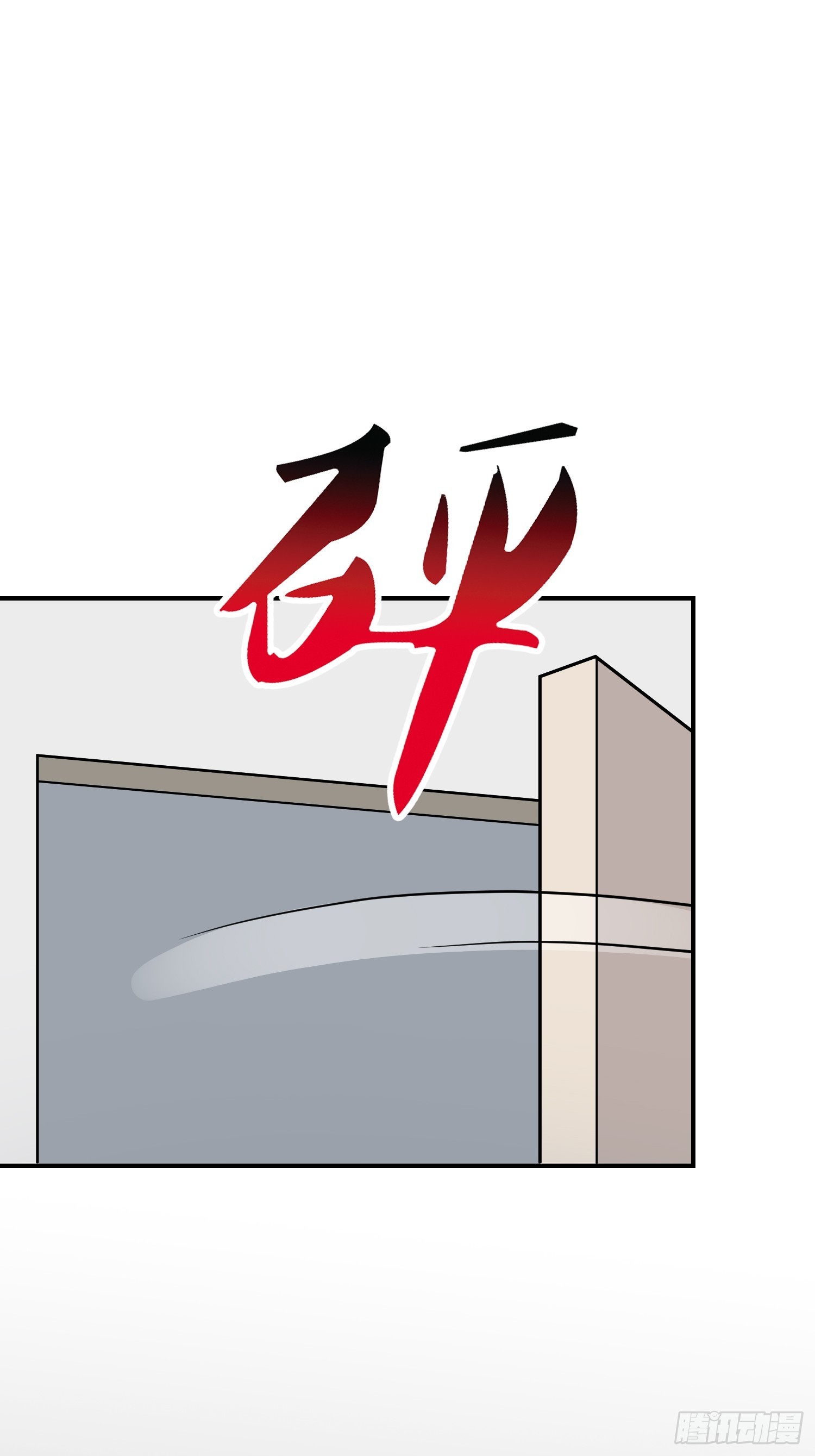 我告老师！！漫画,第135话：我不叫叶悲催2图
