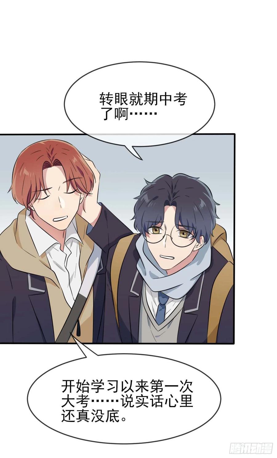 我告老师！！漫画,第45话：魔王中的魔王2图