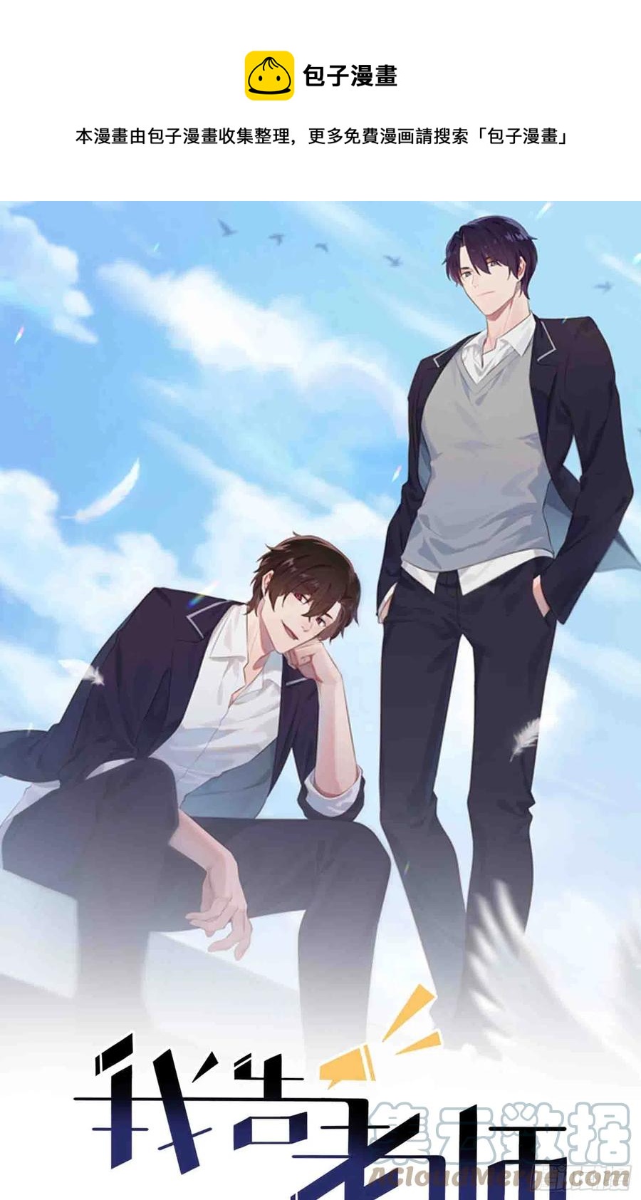 我告老师！！漫画,第46话：我可没作弊1图