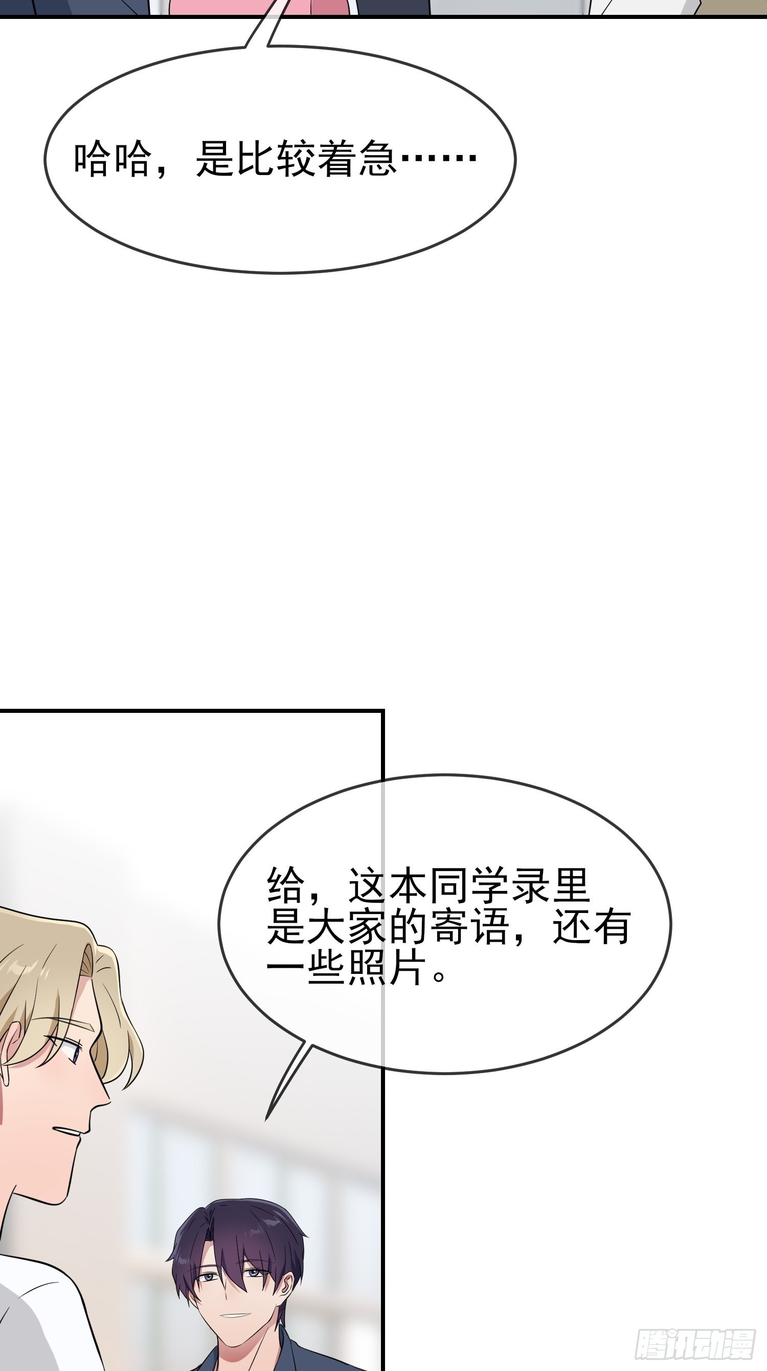 我告老师！！漫画,第127话：只会欺负宅男的怂包1图