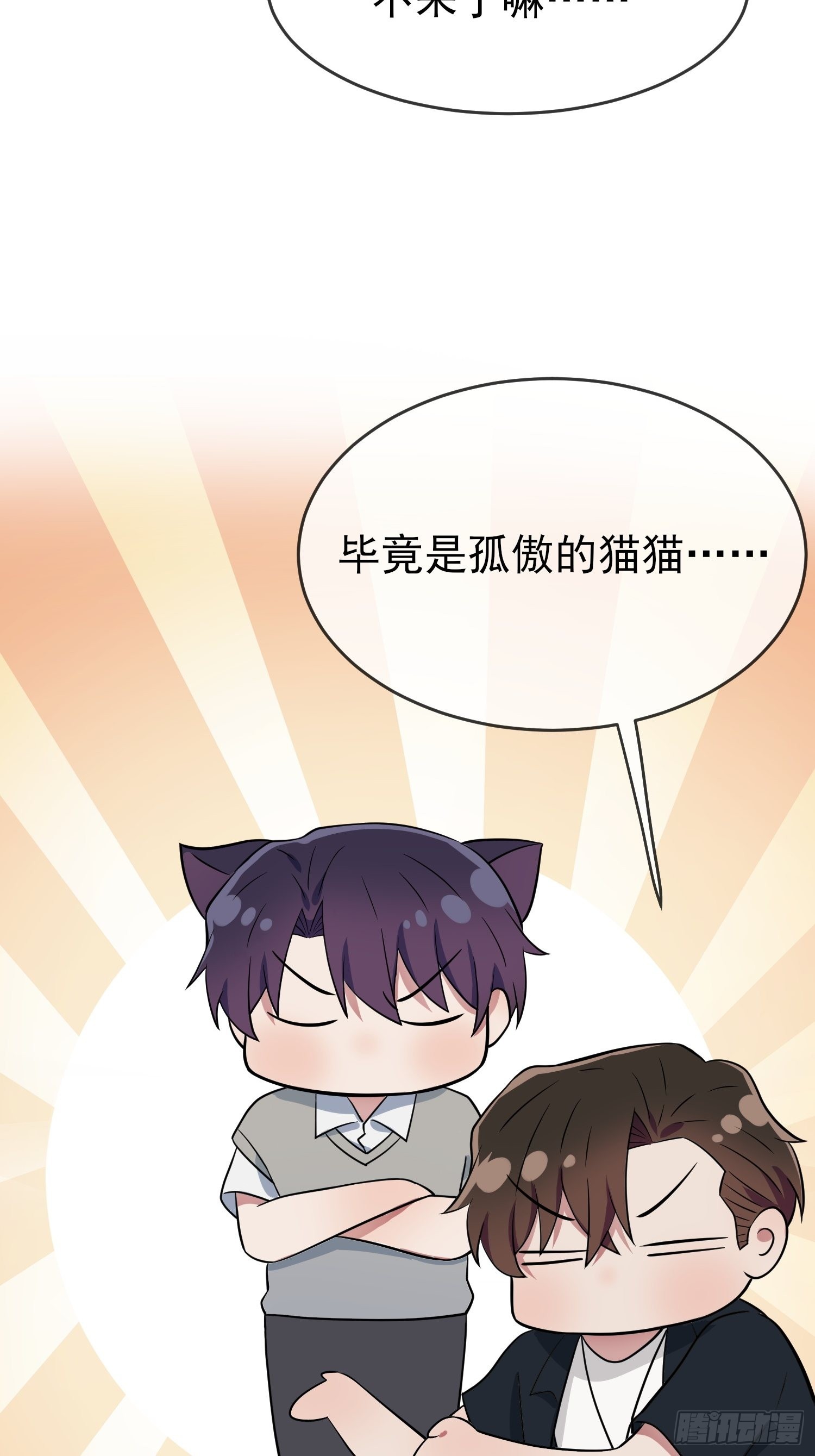 我告老师！！漫画,第122话：在哪里见过你♪~1图