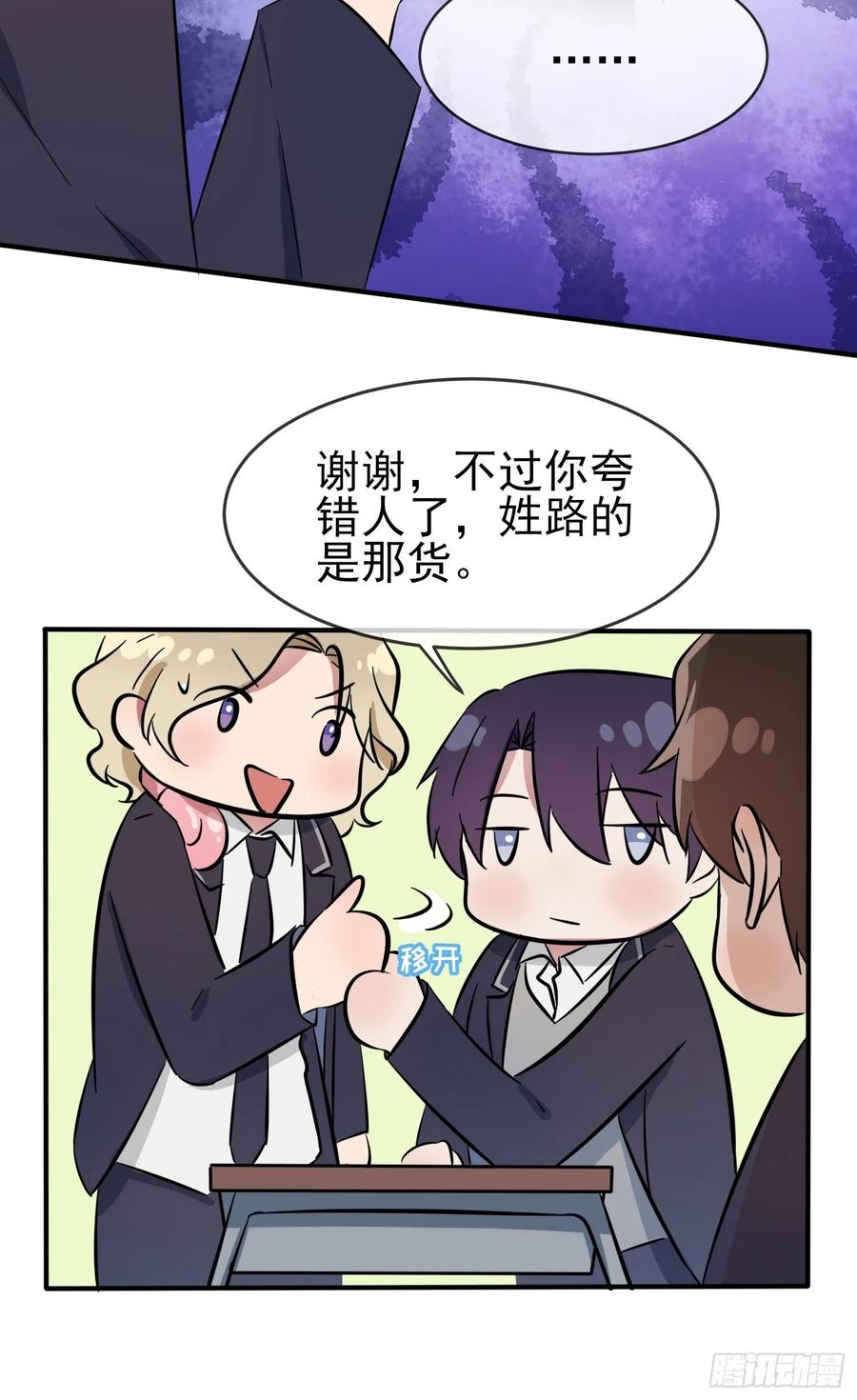 我告老师！！漫画,第38话：学渣之光学生会2图